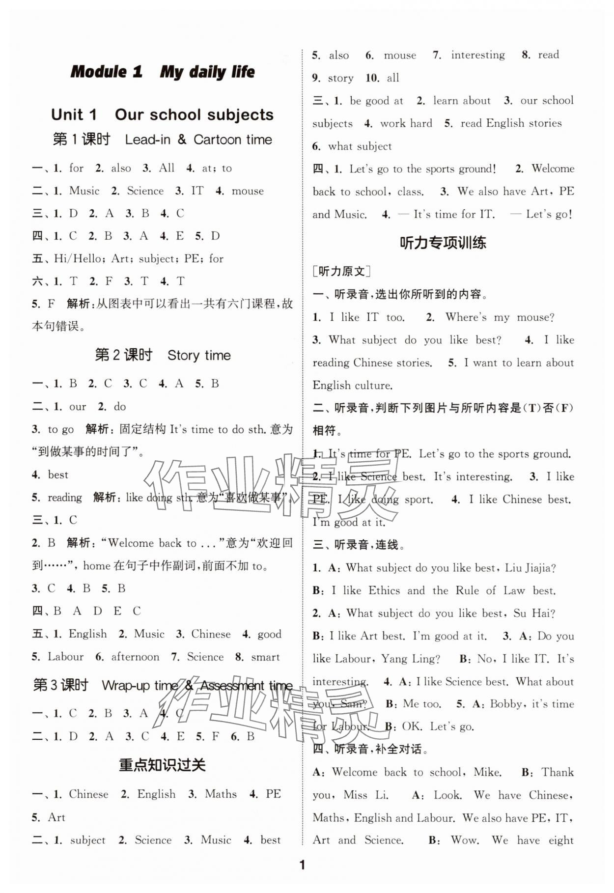 2025年通城學(xué)典課時(shí)作業(yè)本四年級(jí)英語上冊(cè)譯林版江蘇專版 第1頁