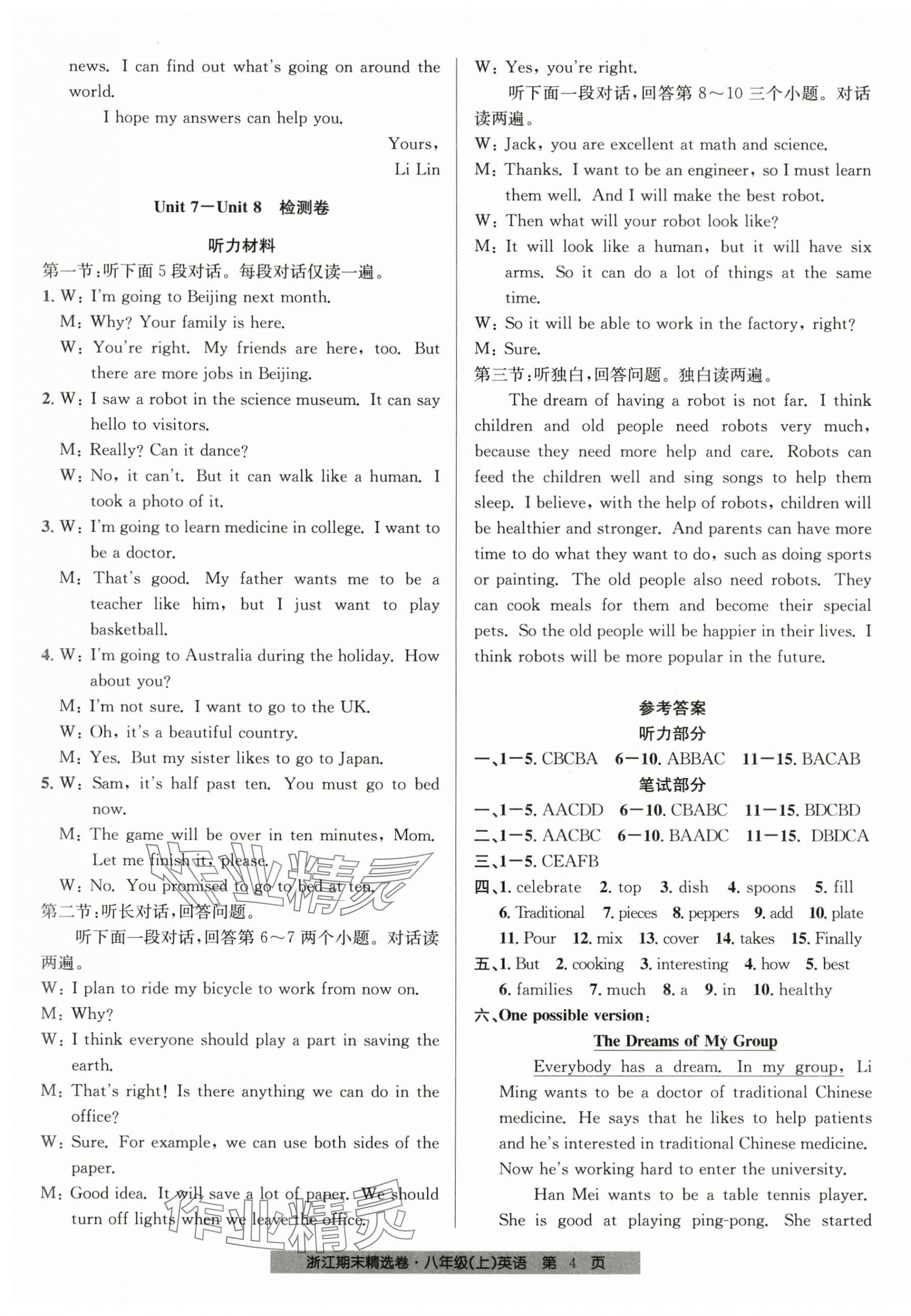 2023年浙江期末精選卷八年級(jí)英語上冊(cè)人教版 第4頁(yè)