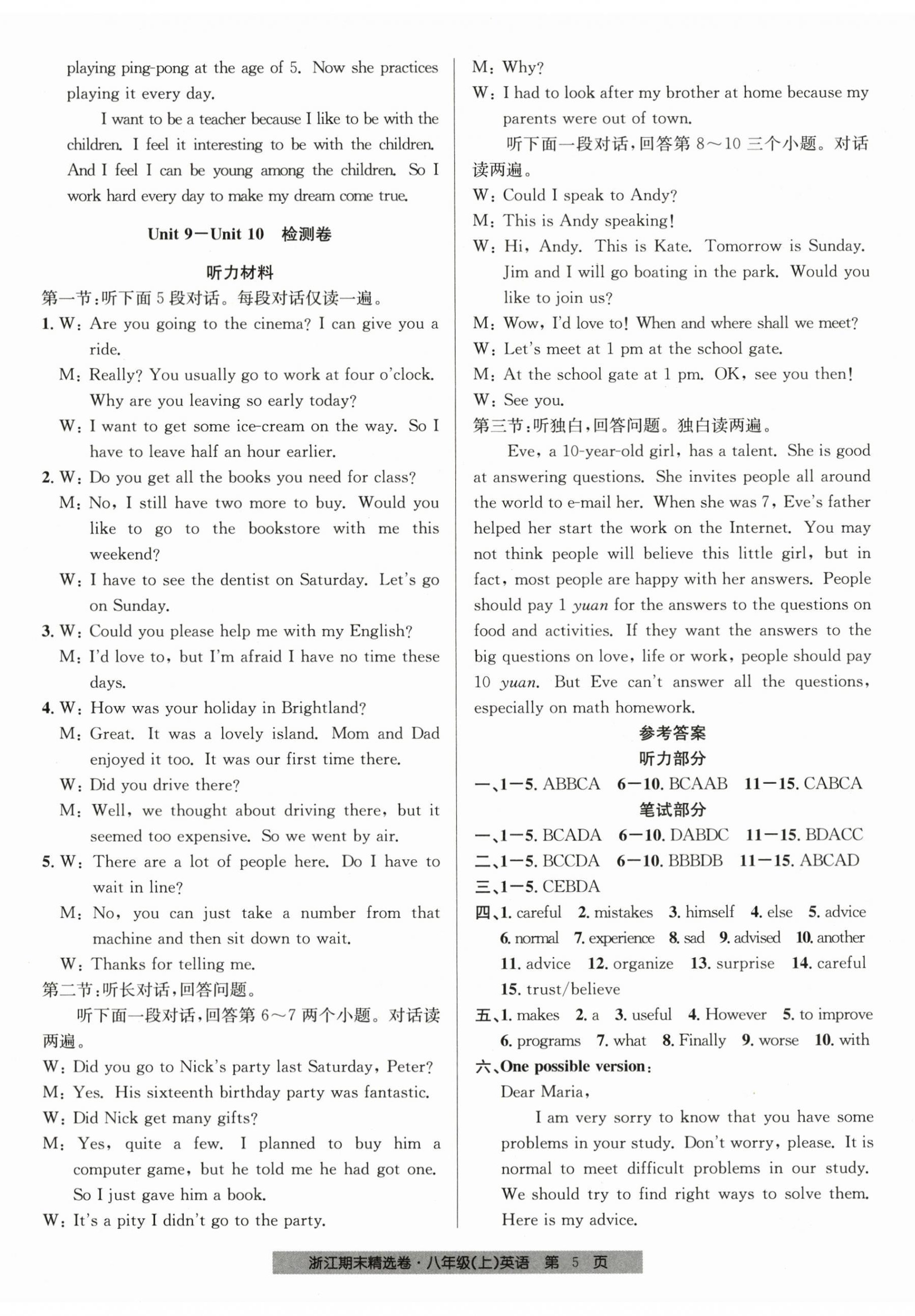 2023年浙江期末精選卷八年級英語上冊人教版 第5頁