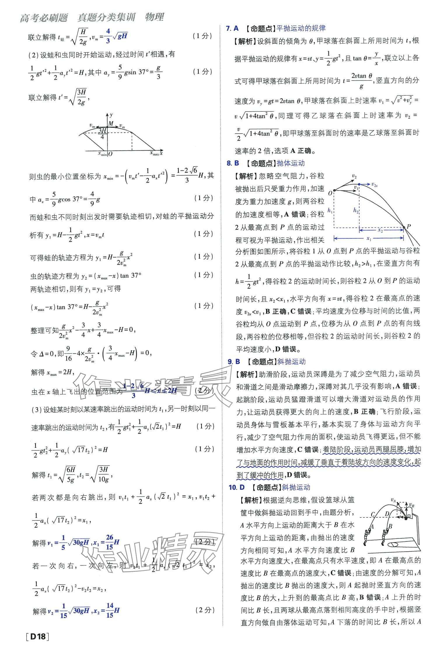 2024年高考必刷題高中物理 第20頁