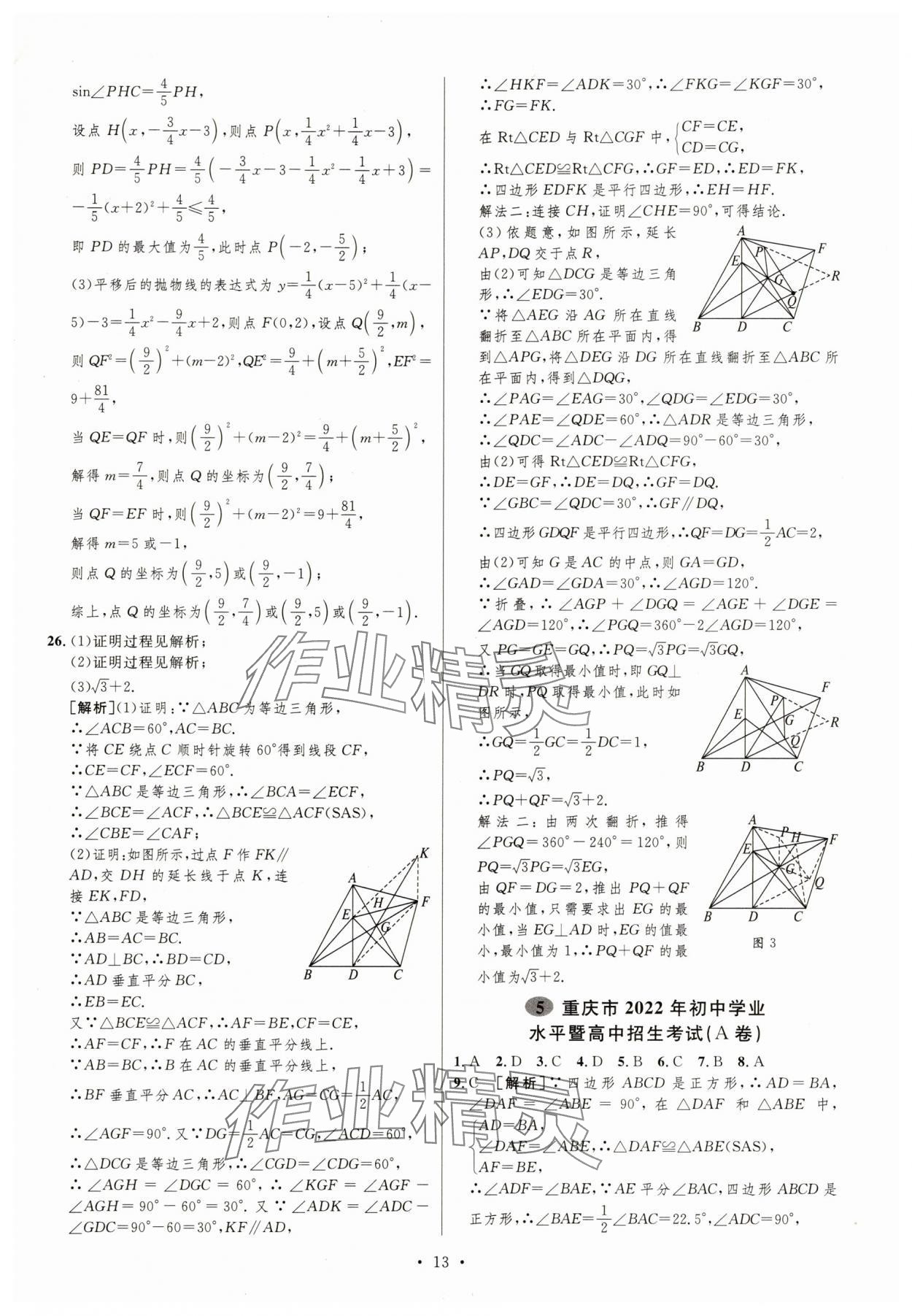 2025年中考必刷卷安徽人民出版社數學重慶專版 第13頁