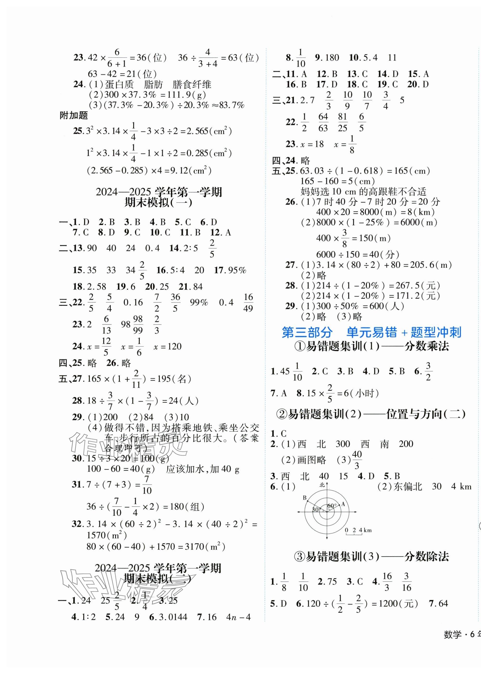 2024年期末真題新卷六年級(jí)數(shù)學(xué)上冊(cè)人教版 參考答案第5頁