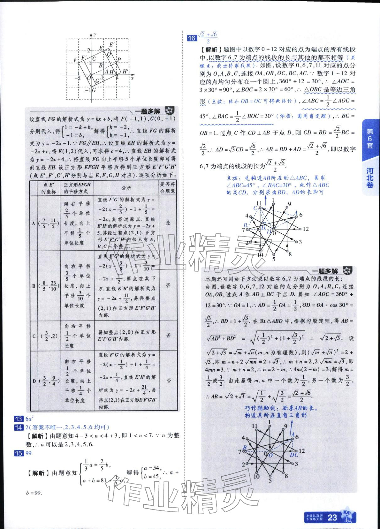 2025年金考卷中考45套汇编数学 参考答案第23页