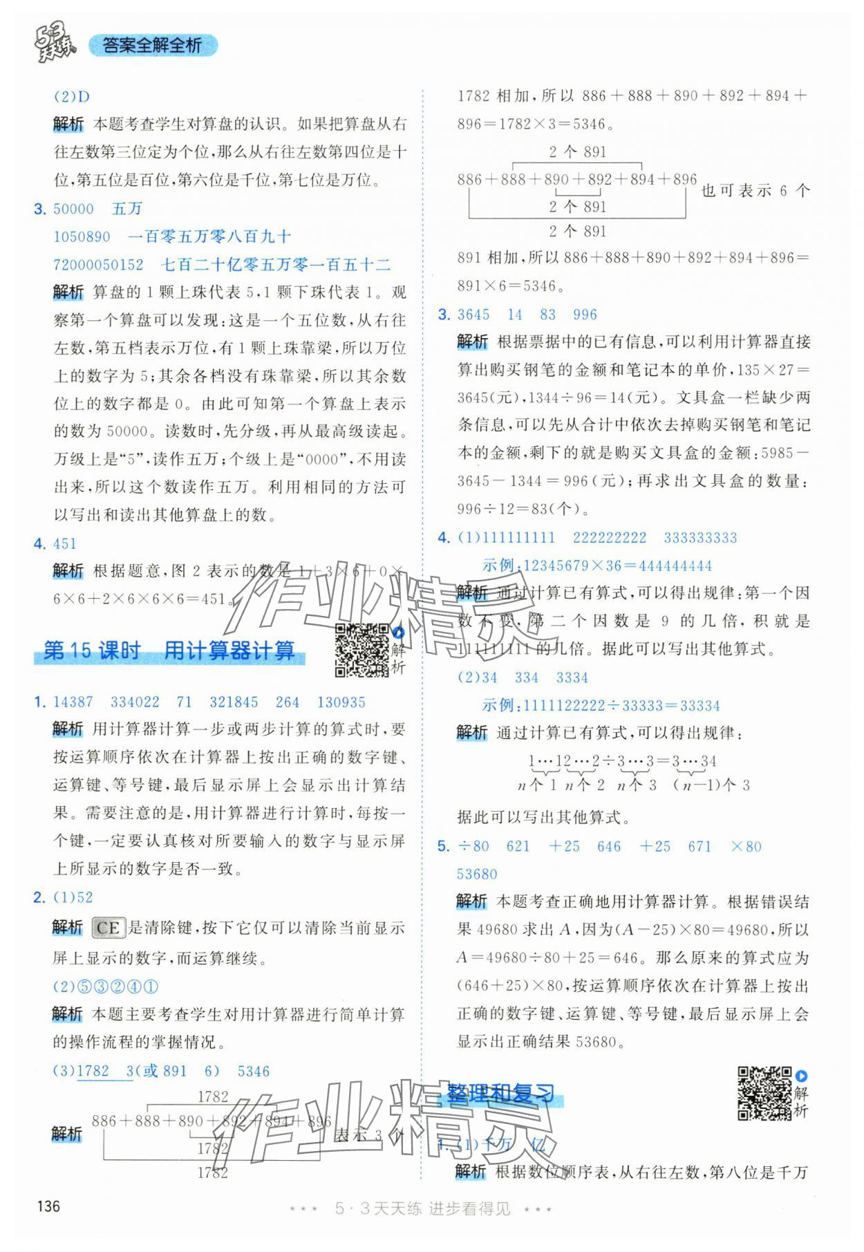 2024年53天天练四年级数学上册人教版 参考答案第12页