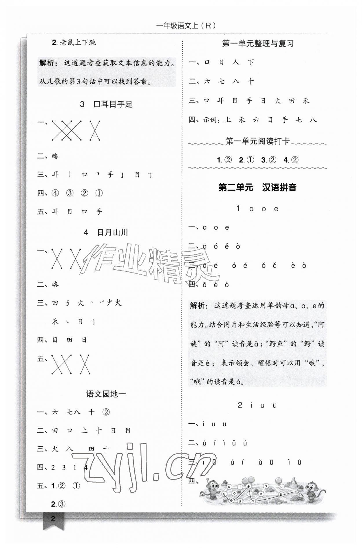 2026年黄冈小状元作业本一年级语文上册人教版&nbsp;第2页