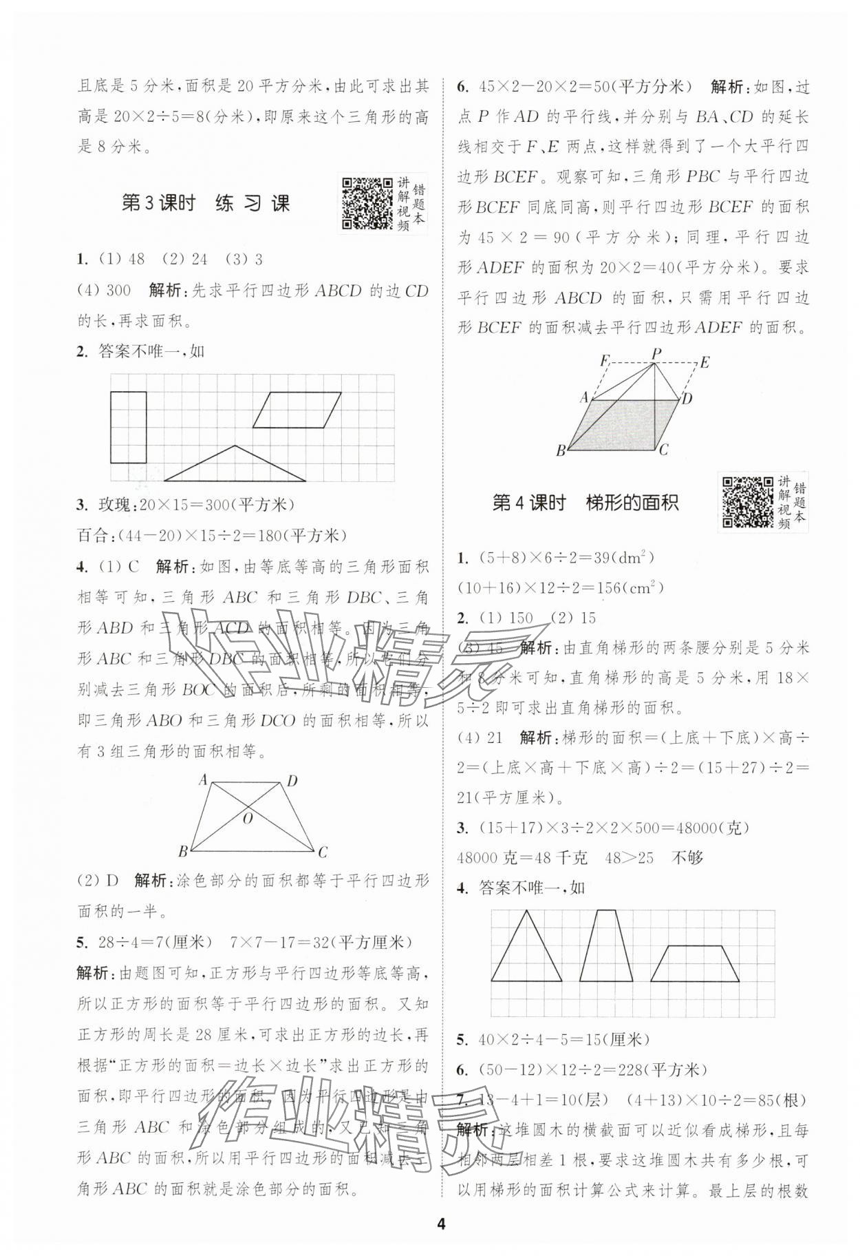 2025年拔尖特训五年级数学上册苏教版 第4页