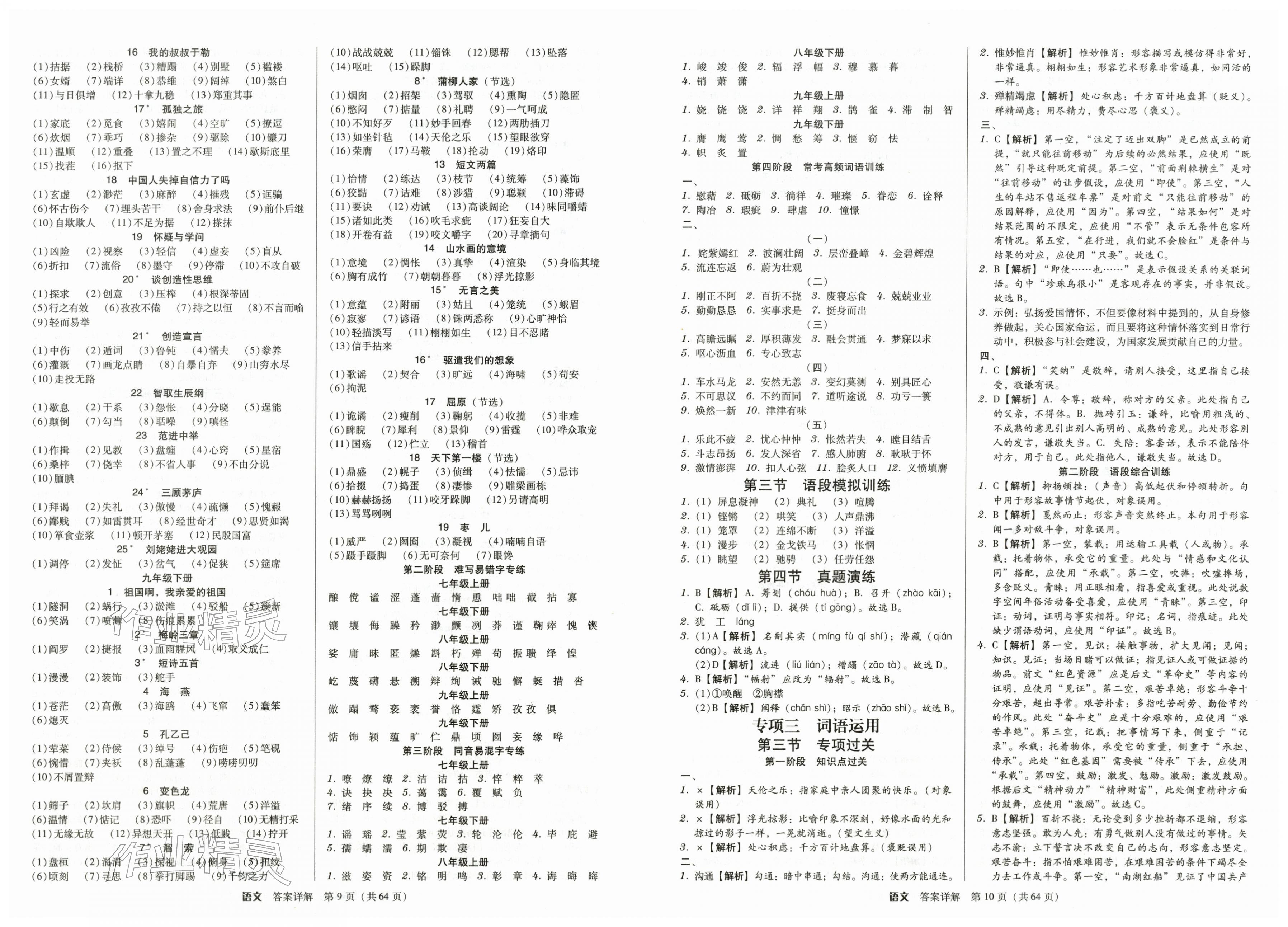 2026年教与学广东中考夺冠语文中考&nbsp;第5页