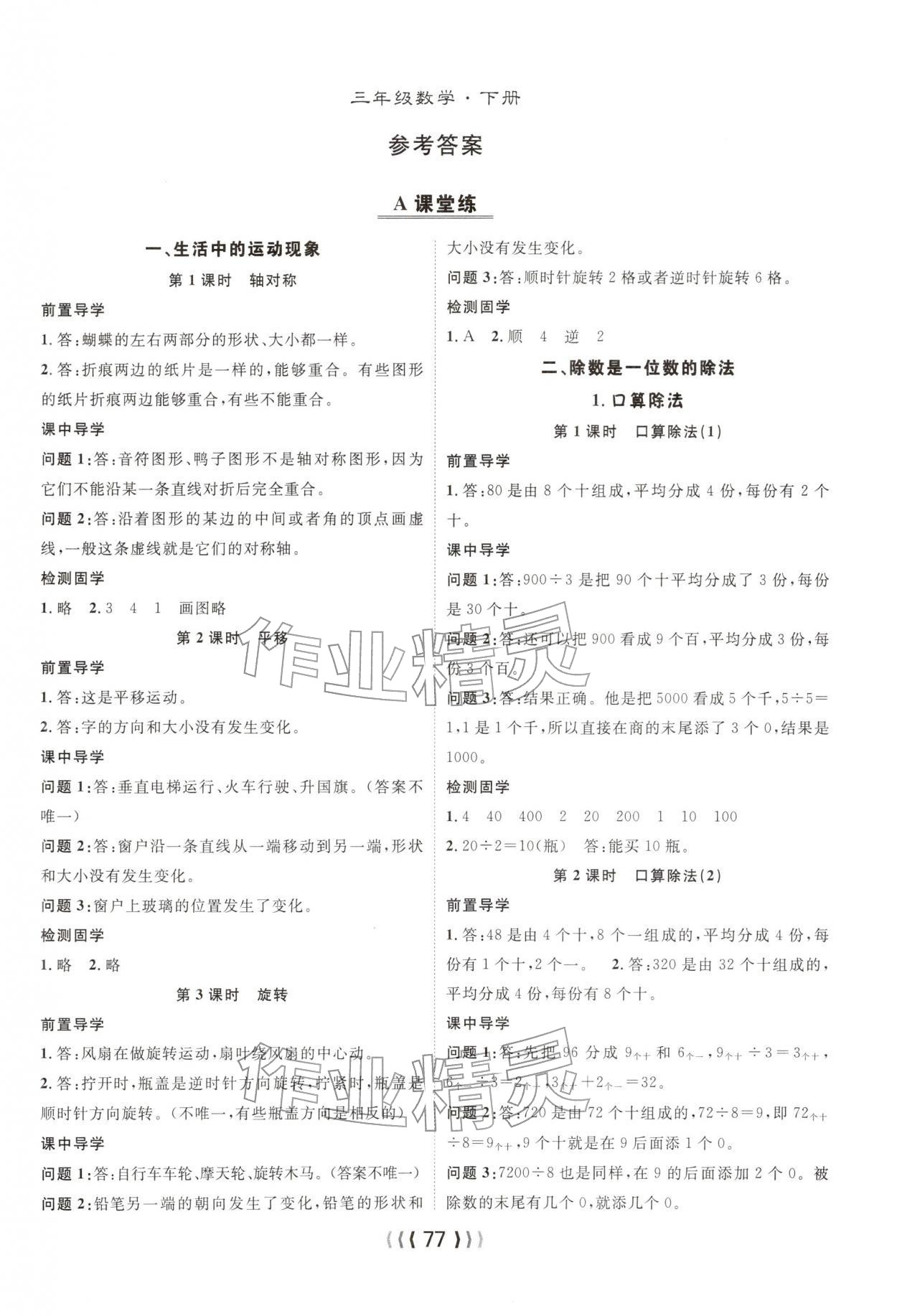 2026年优质课堂导学案三年级数学下册人教版&nbsp;第1页