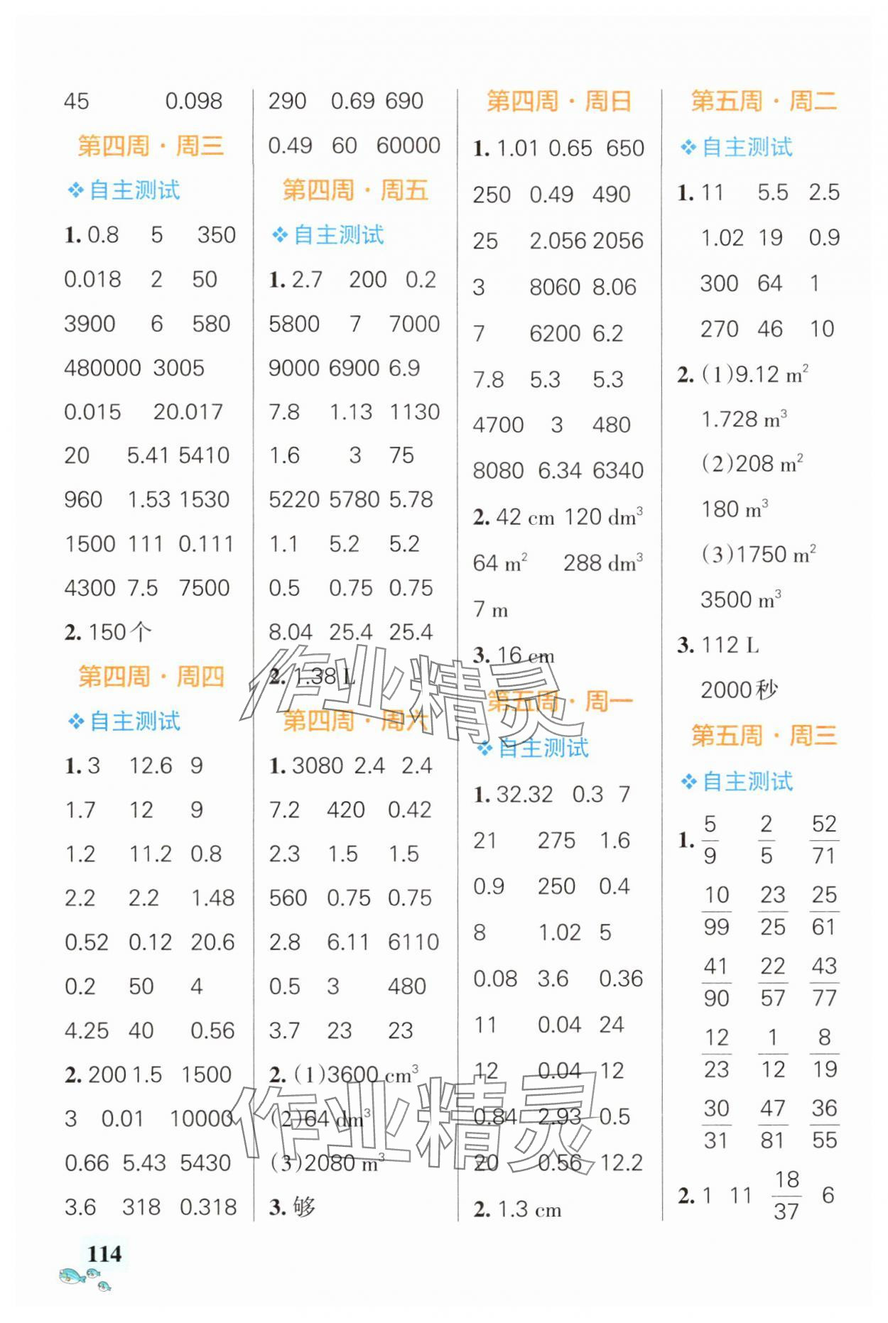 2024年小學(xué)學(xué)霸天天計算五年級數(shù)學(xué)下冊人教版廣東專版 第4頁