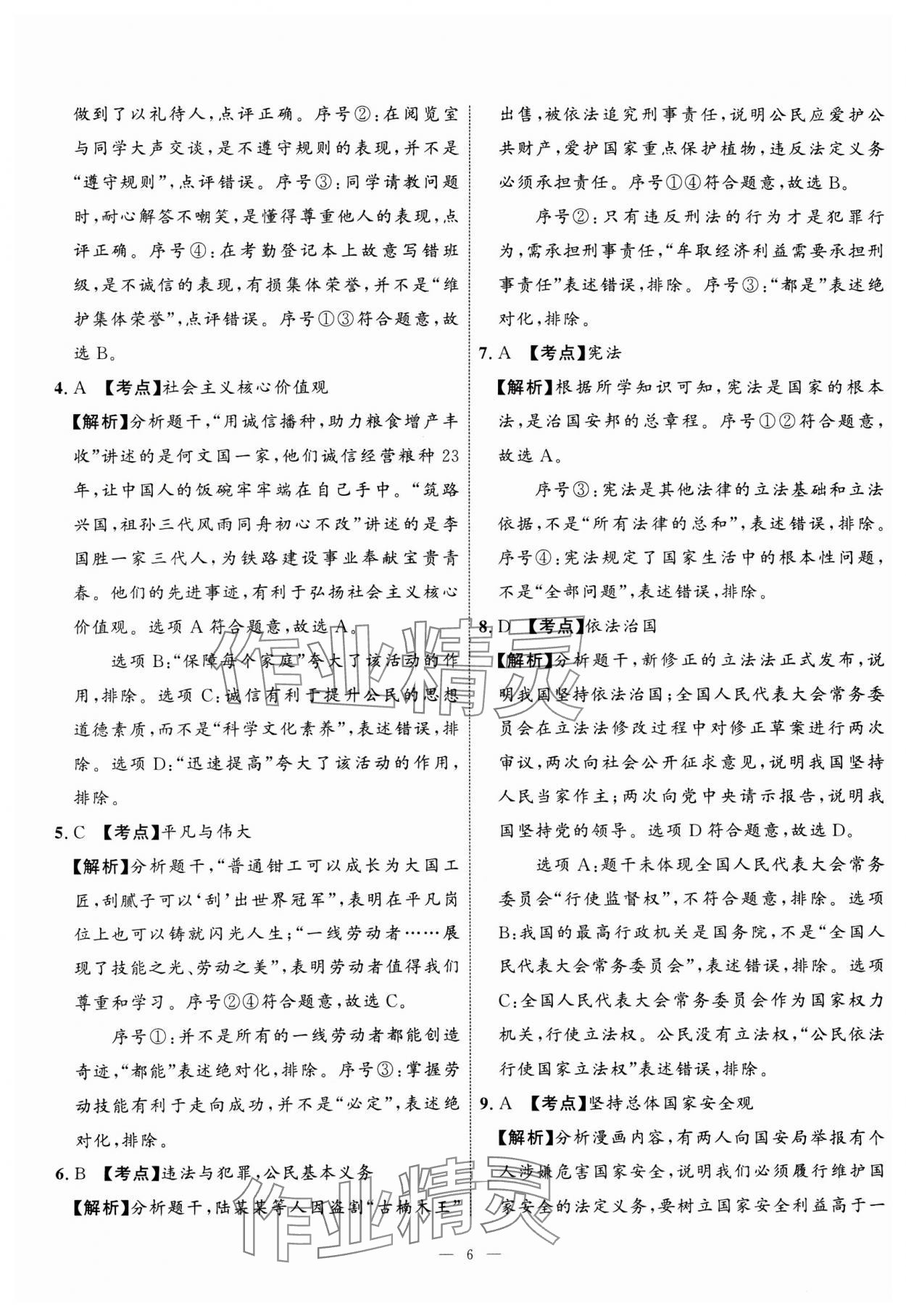 2025年中考備考指南廣西2年真題1年模擬試卷道德與法治 第6頁