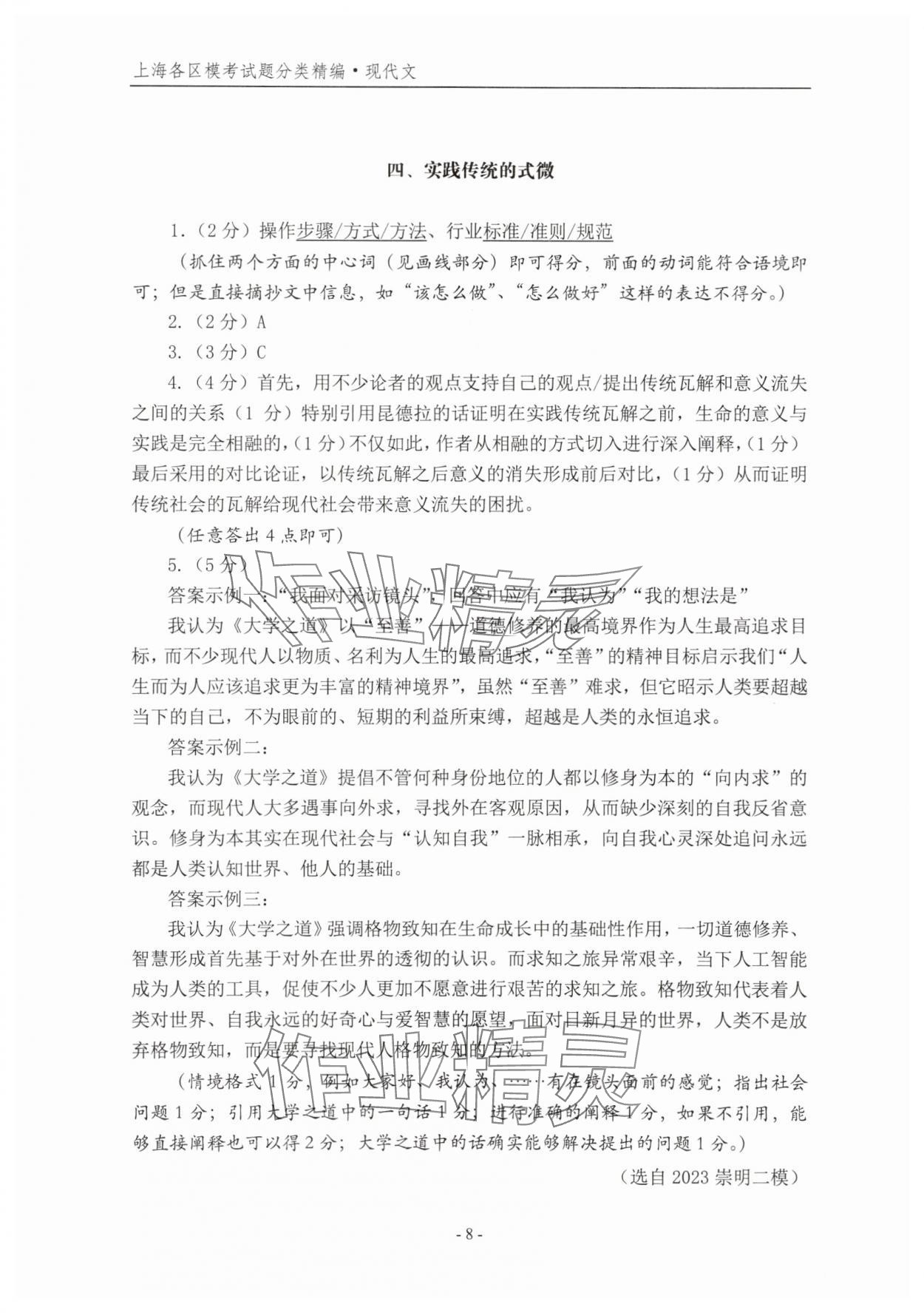 2025年上海各区模考试题分类精编现代文&nbsp;第8页
