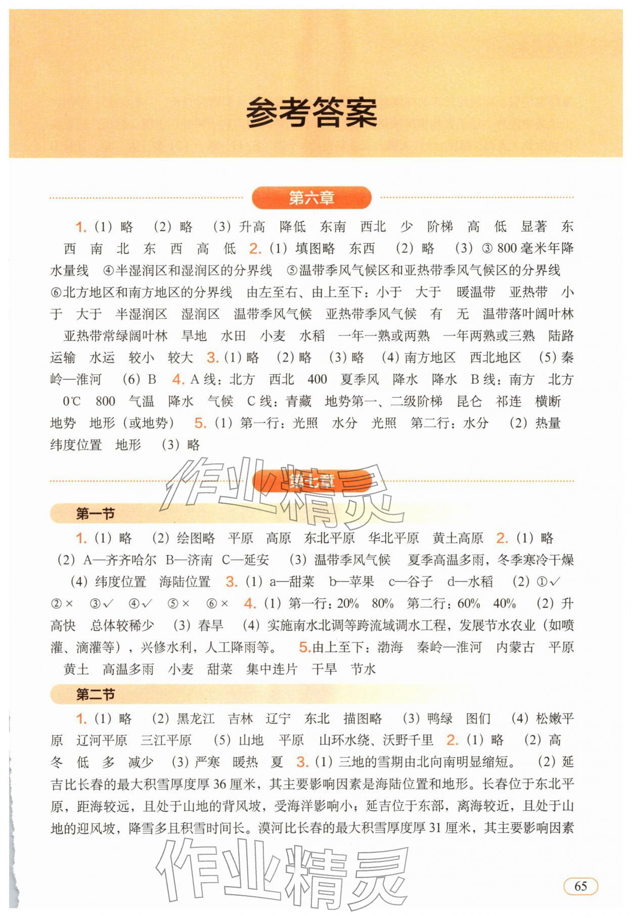 2026年地理填充图册中国地图出版社八年级下册人教版福建专版&nbsp;参考答案第1页