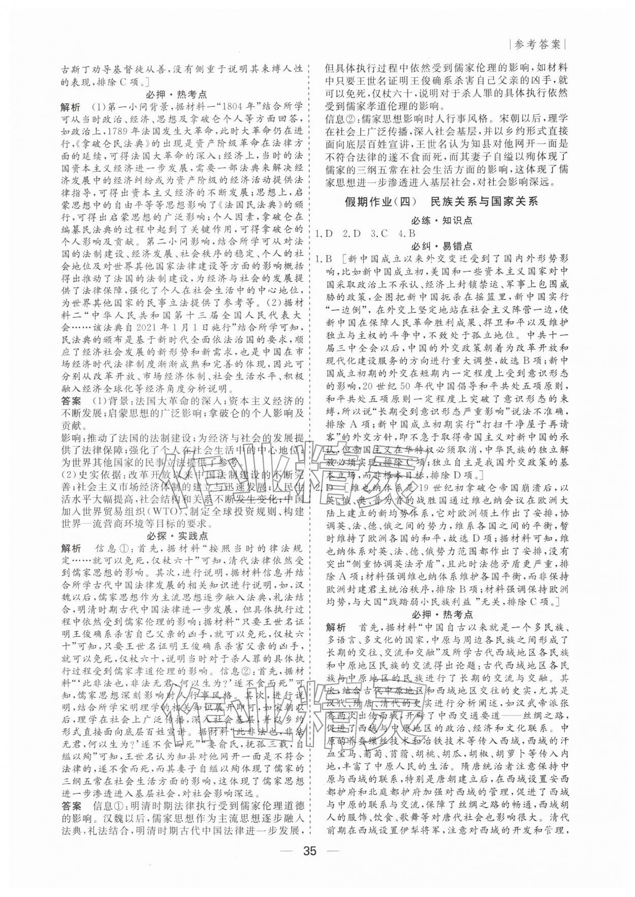 2026年薪火文化假期百分百高二歷史全一冊(cè)通用版&nbsp;第3頁(yè)