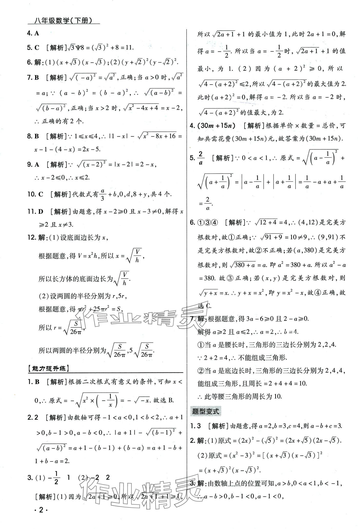 2024年学升同步练测八年级数学下册人教版 第2页