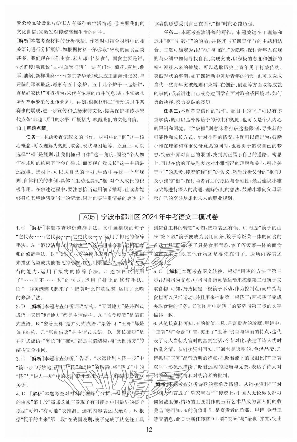 2025年春雨教育考必勝浙江省中考試卷精選語文 參考答案第12頁