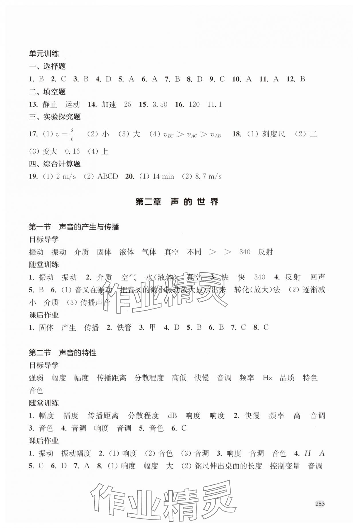 2024年同步練習(xí)冊上?？茖W(xué)技術(shù)出版社八年級物理全一冊滬科版 參考答案第3頁