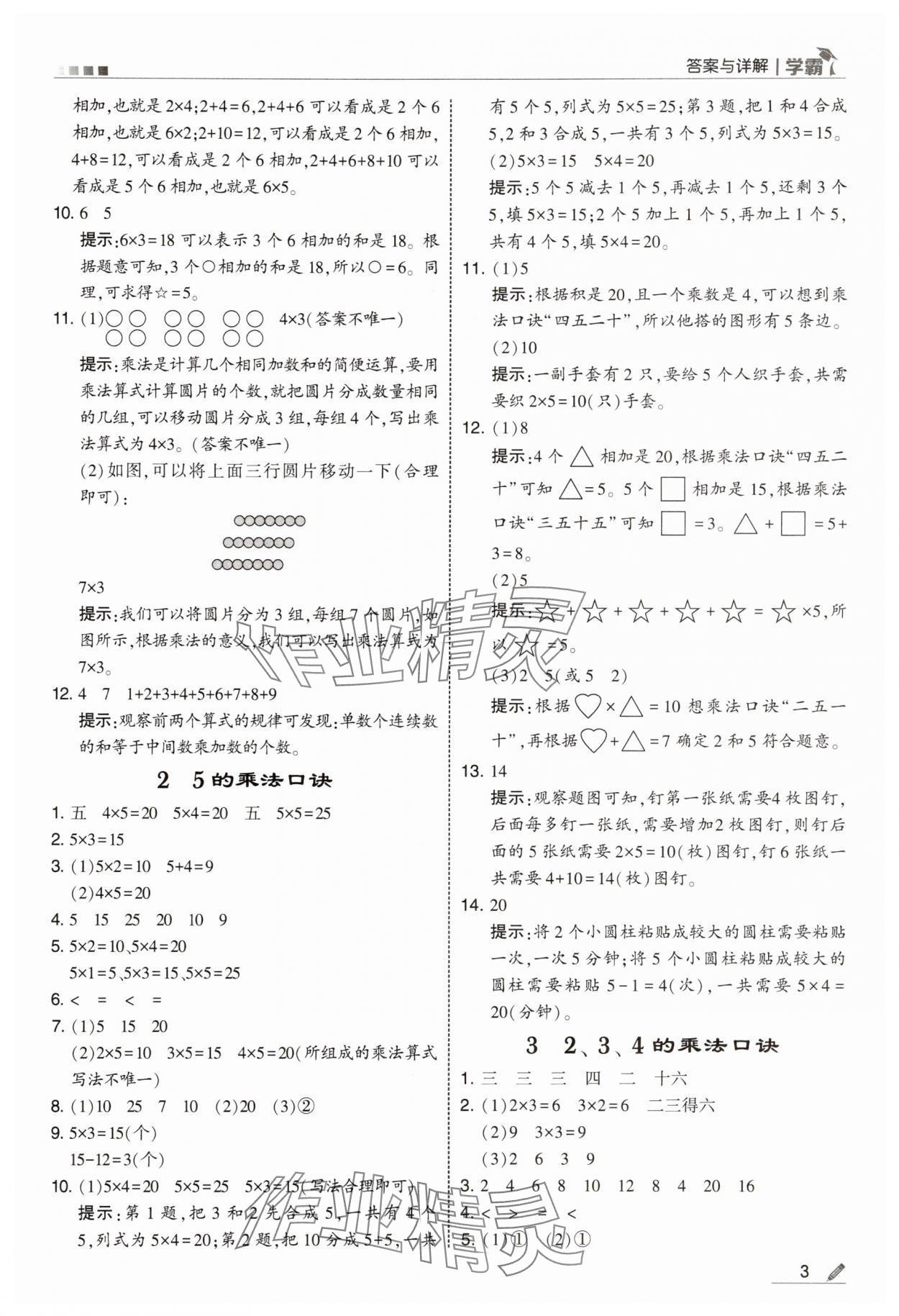 2025年学霸甘肃少年儿童出版社二年级数学上册人教版 第3页