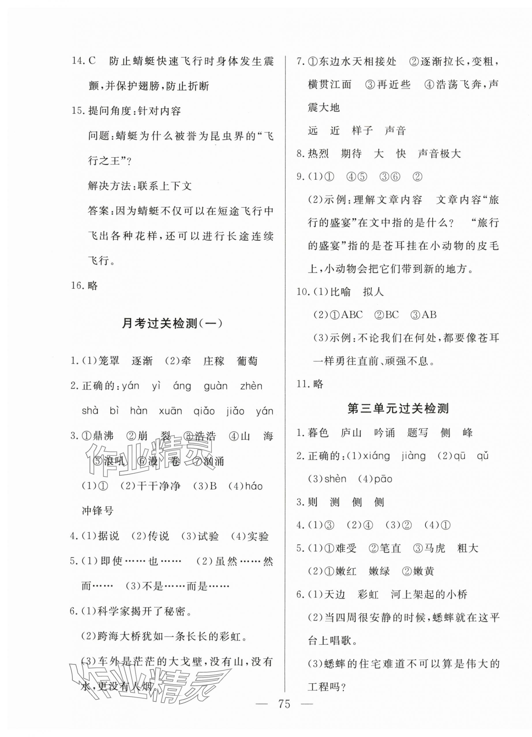 2025年核心素养学练评四年级语文上册人教版 第3页