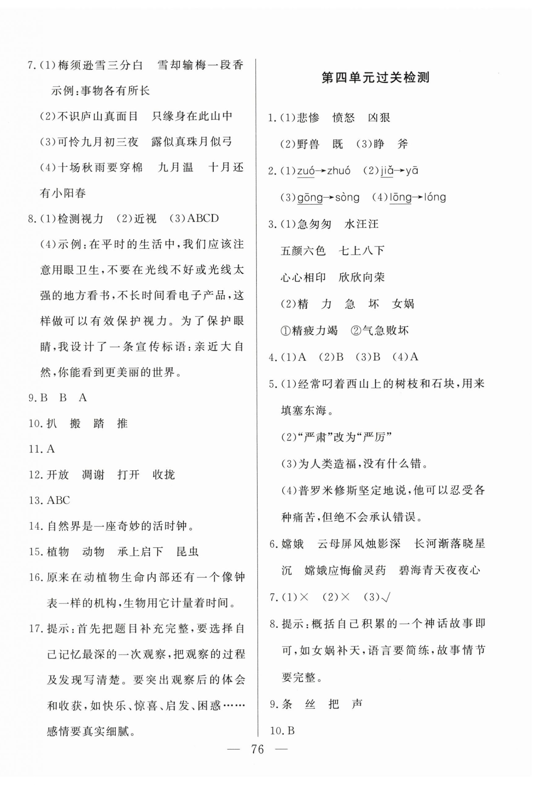 2025年核心素養(yǎng)學(xué)練評(píng)四年級(jí)語文上冊(cè)人教版&nbsp;第4頁(yè)