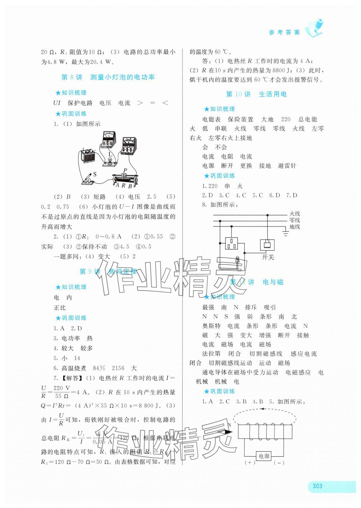 2024年中考寶典考點專項突破物理廣西專版 參考答案第4頁