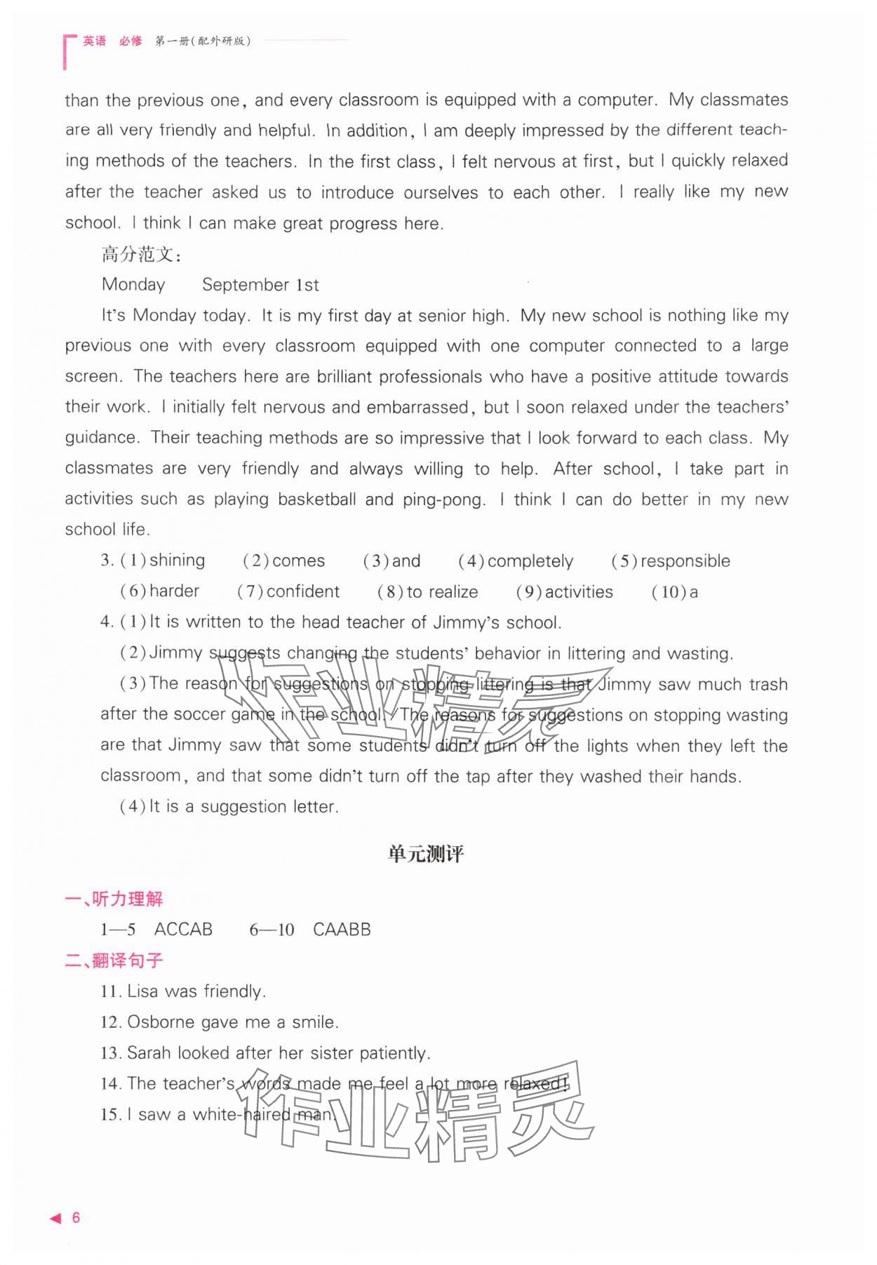 2025年普通高中新课程同步练习册高中英语必修第一册外研版 参考答案第6页