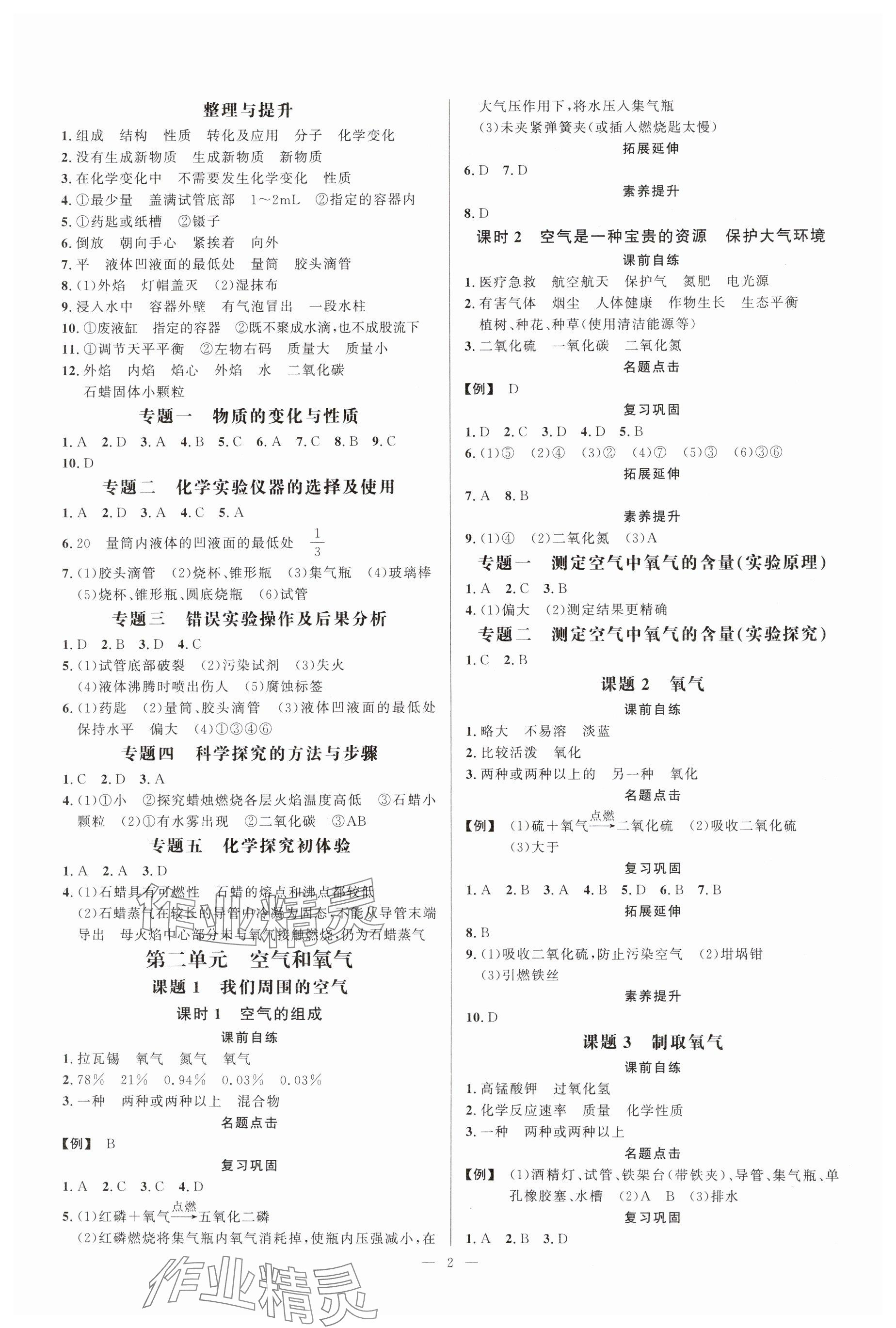 2024年勤学早九年级化学上册人教版 参考答案第2页