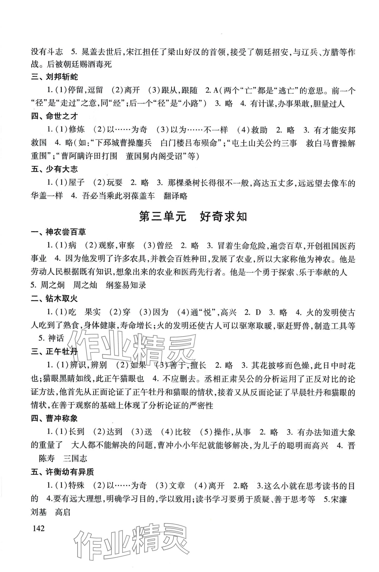 2024年初中文言文读本 第2页