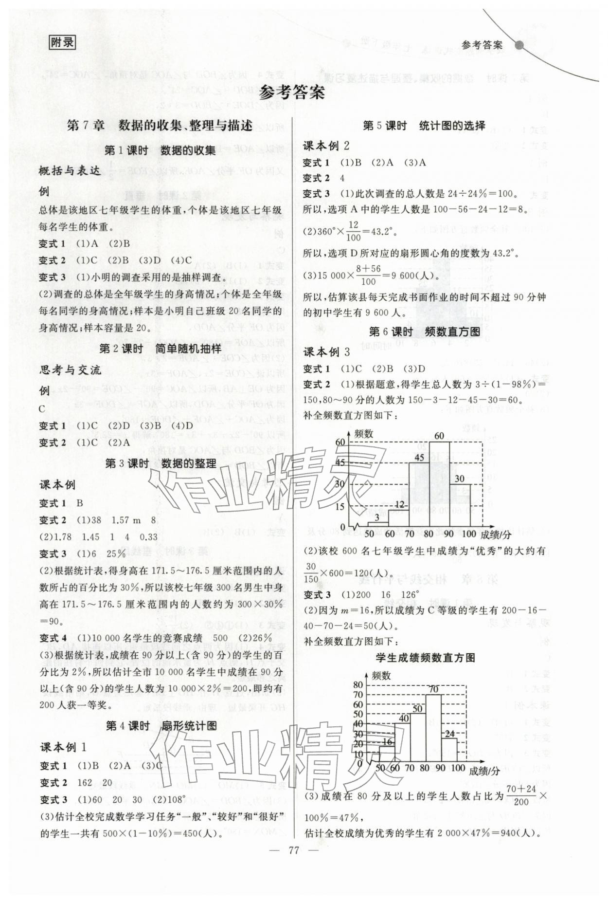 2026年例题变式七年级数学下册青岛版&nbsp;第1页