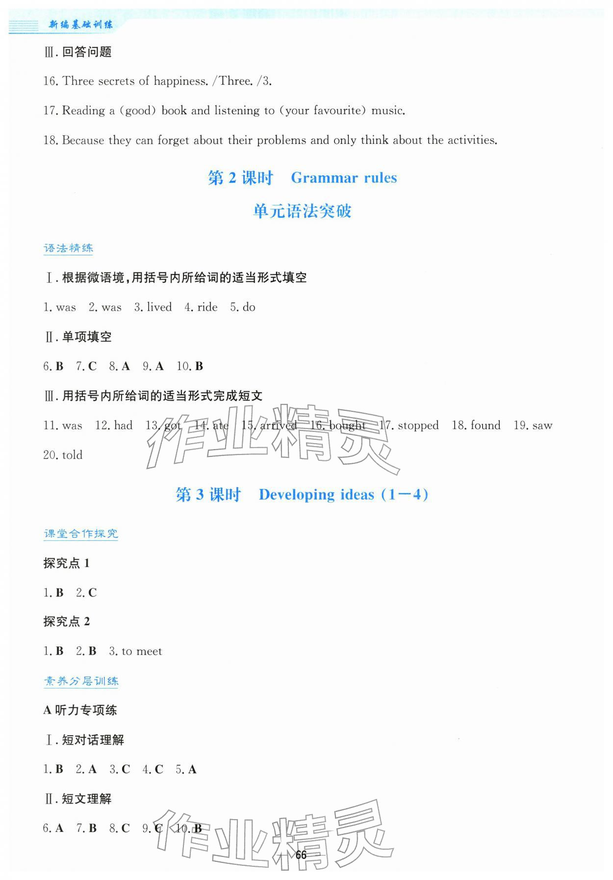 2026年新编基础训练七年级英语下册外研版&nbsp;第2页
