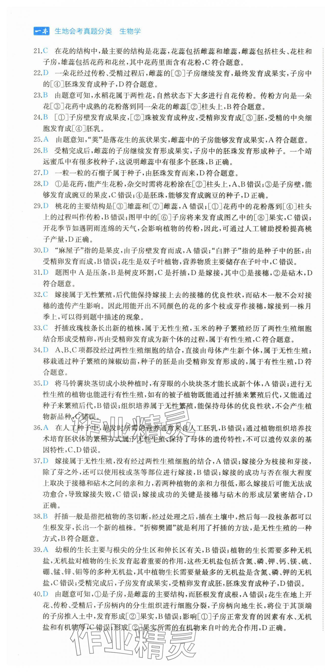 2025年一本真題分類中考生物&nbsp;第16頁