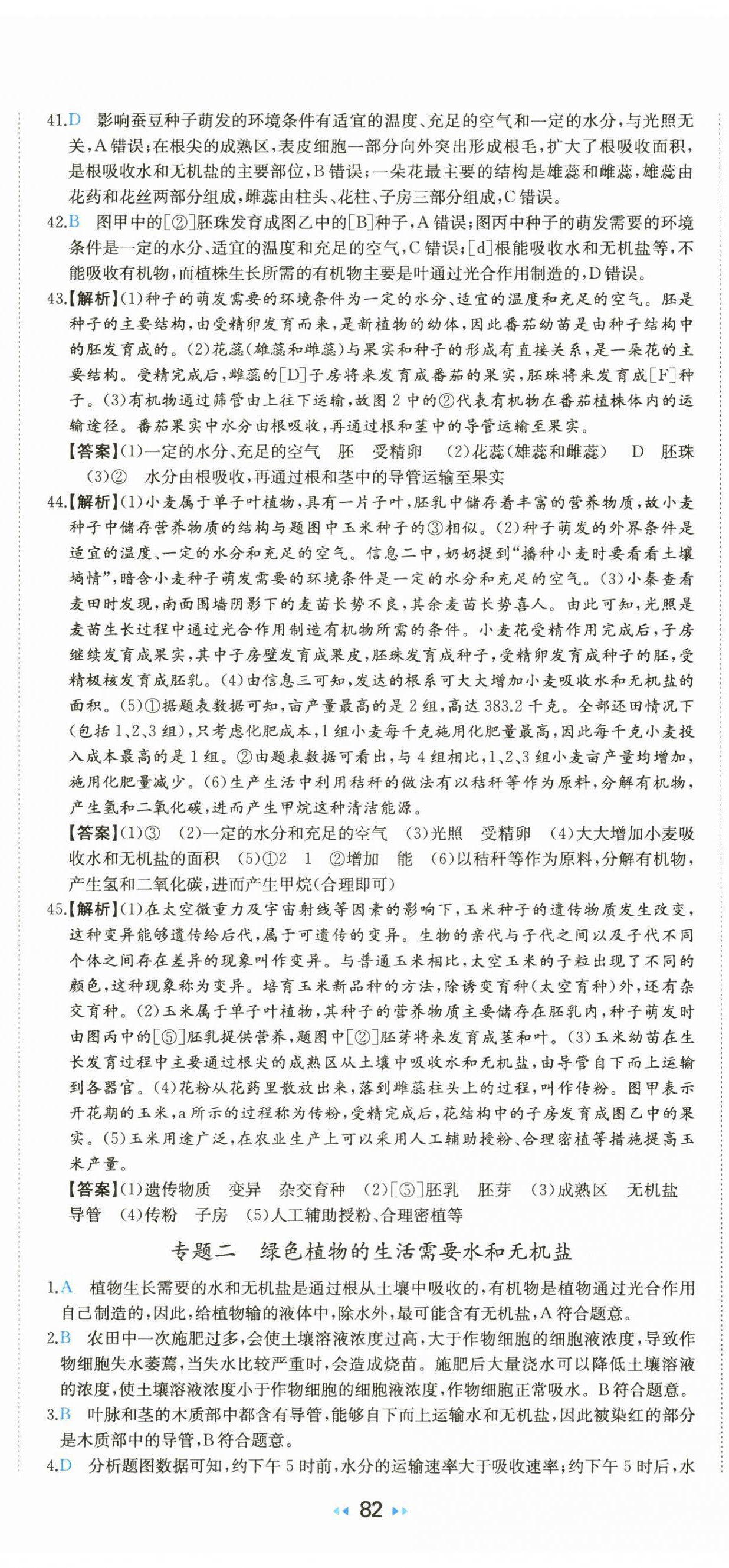 2025年一本真題分類中考生物&nbsp;第17頁