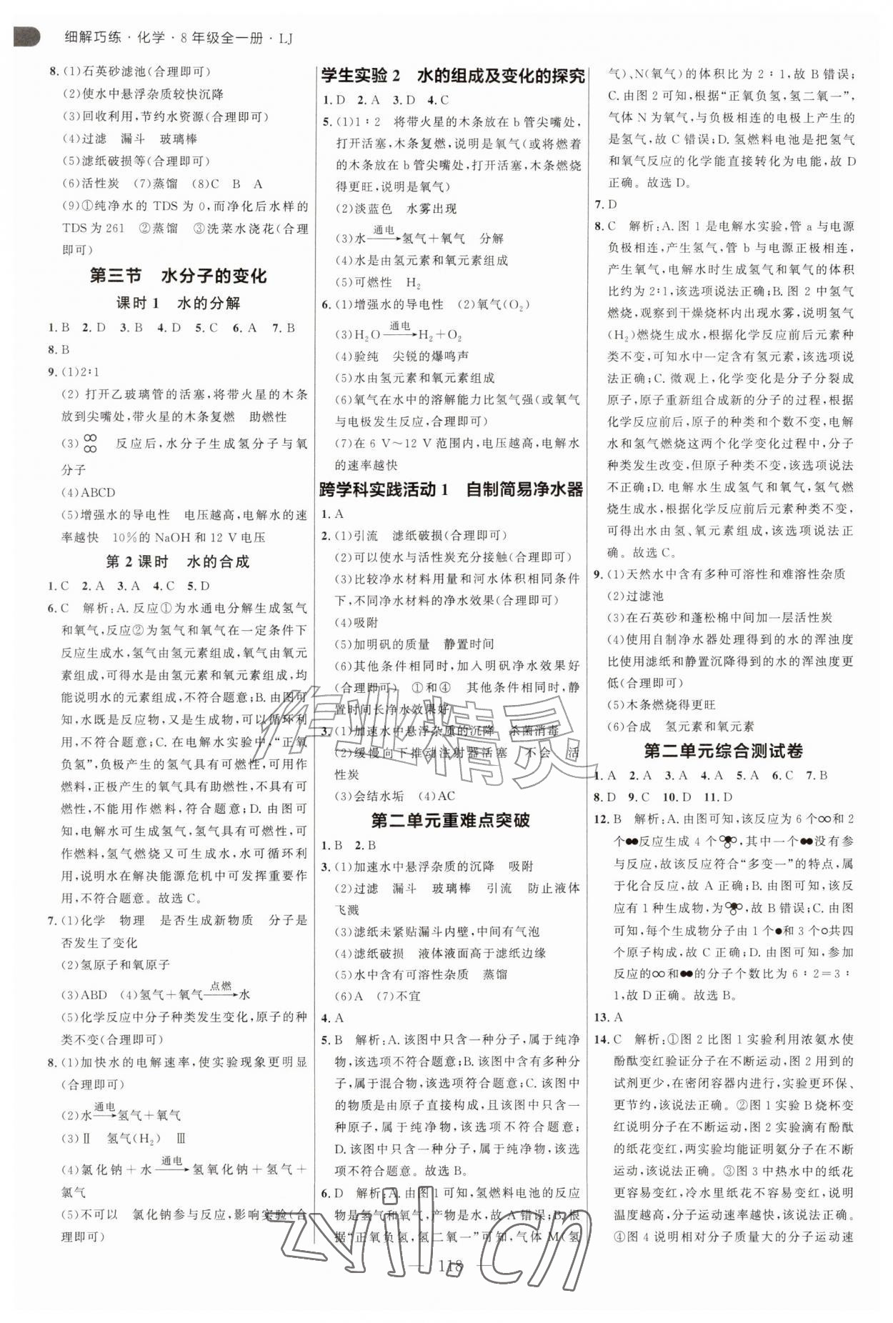 2026年细解巧练八年级化学全一册鲁教版五四制&nbsp;第2页