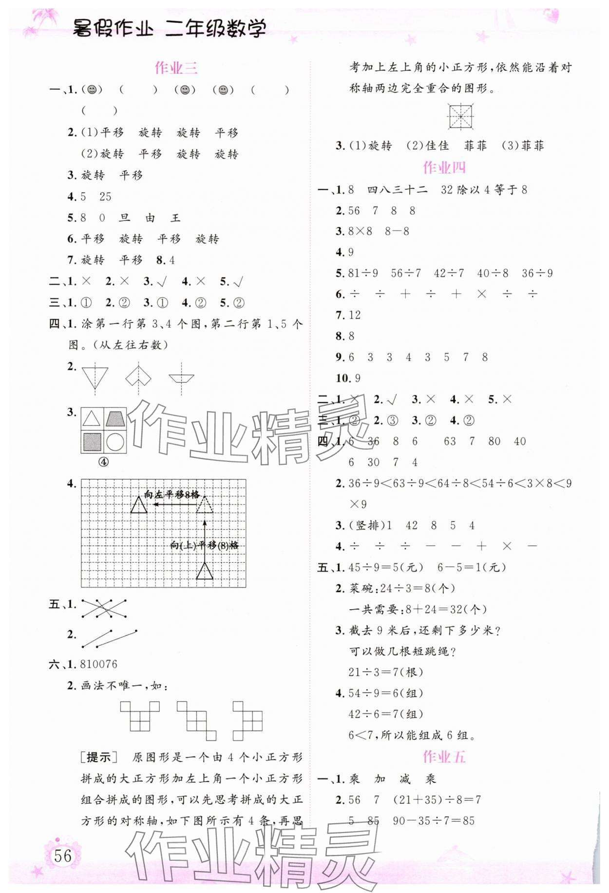 2025年文轩图书暑假生活指导暑二年级数学 第2页