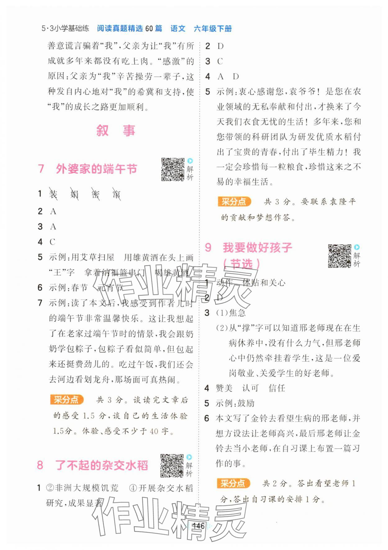 2025年閱讀真題60篇六年級(jí)語(yǔ)文下冊(cè)人教版 參考答案第4頁(yè)