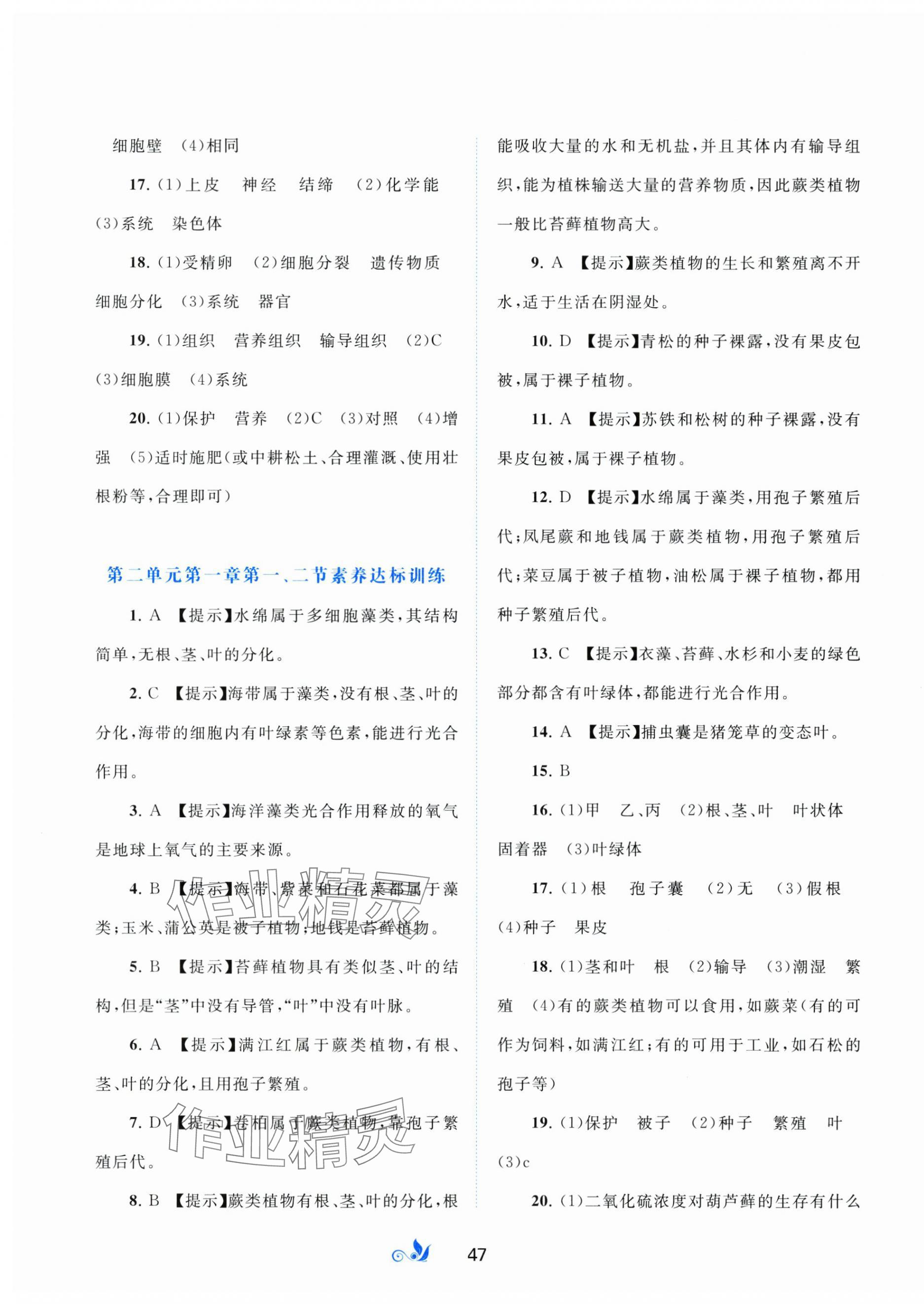 2025年新课程学习与测评单元双测七年级生物上册冀少版&nbsp;第3页