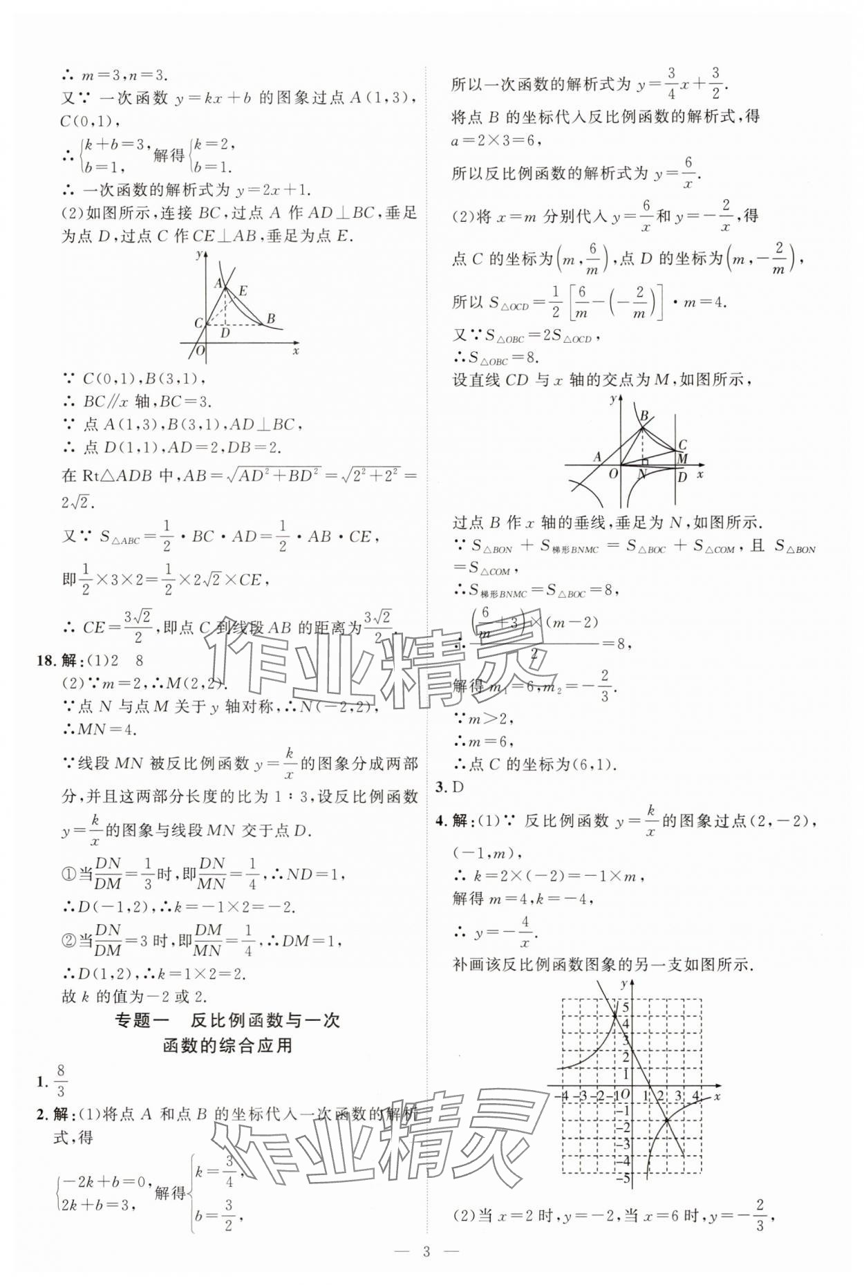 2025年優(yōu)加學(xué)案課時(shí)通九年級(jí)數(shù)學(xué)下冊(cè)人教版 第3頁(yè)