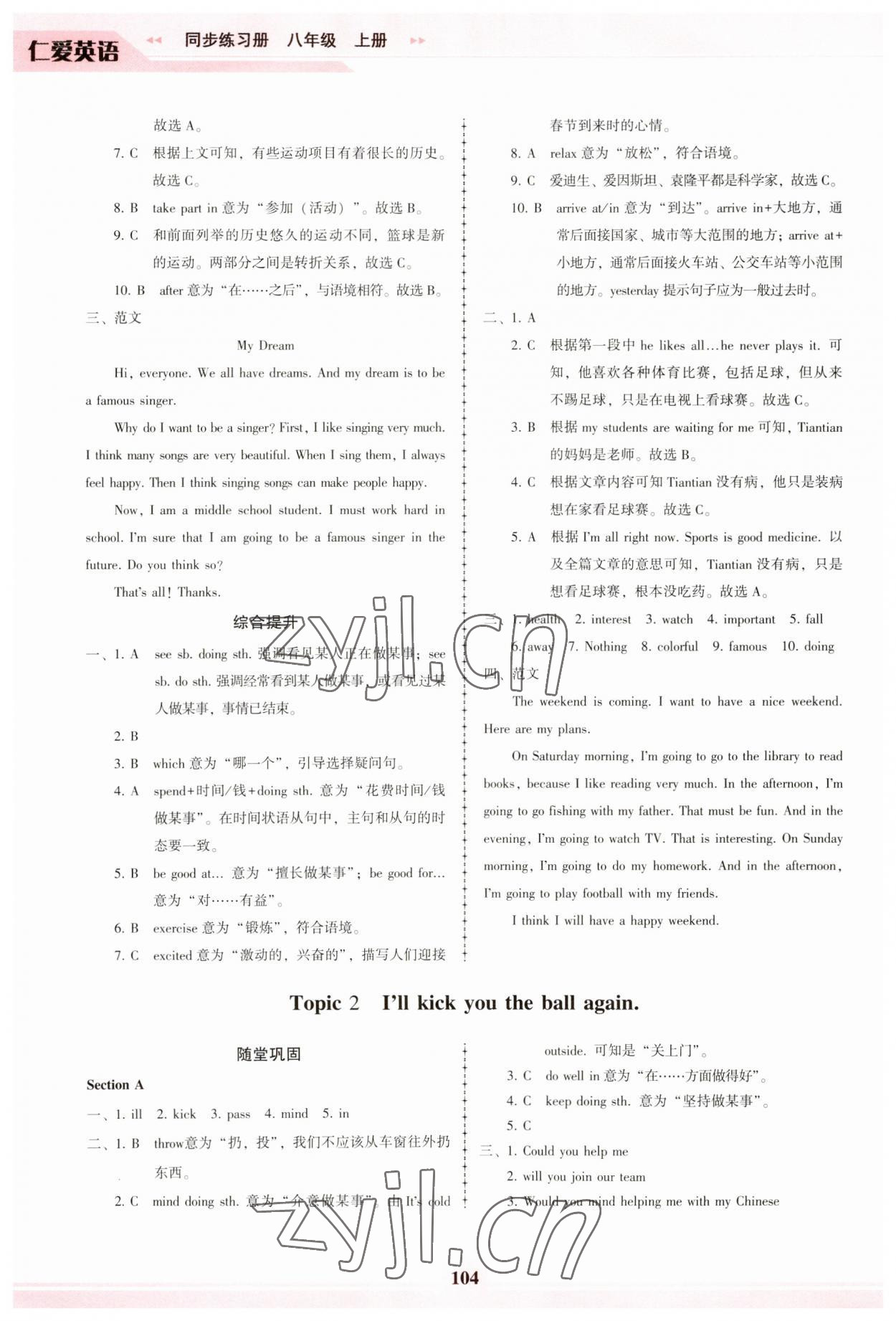 2023年仁爱英语同步练习册八年级上册仁爱版福建专版 第2页