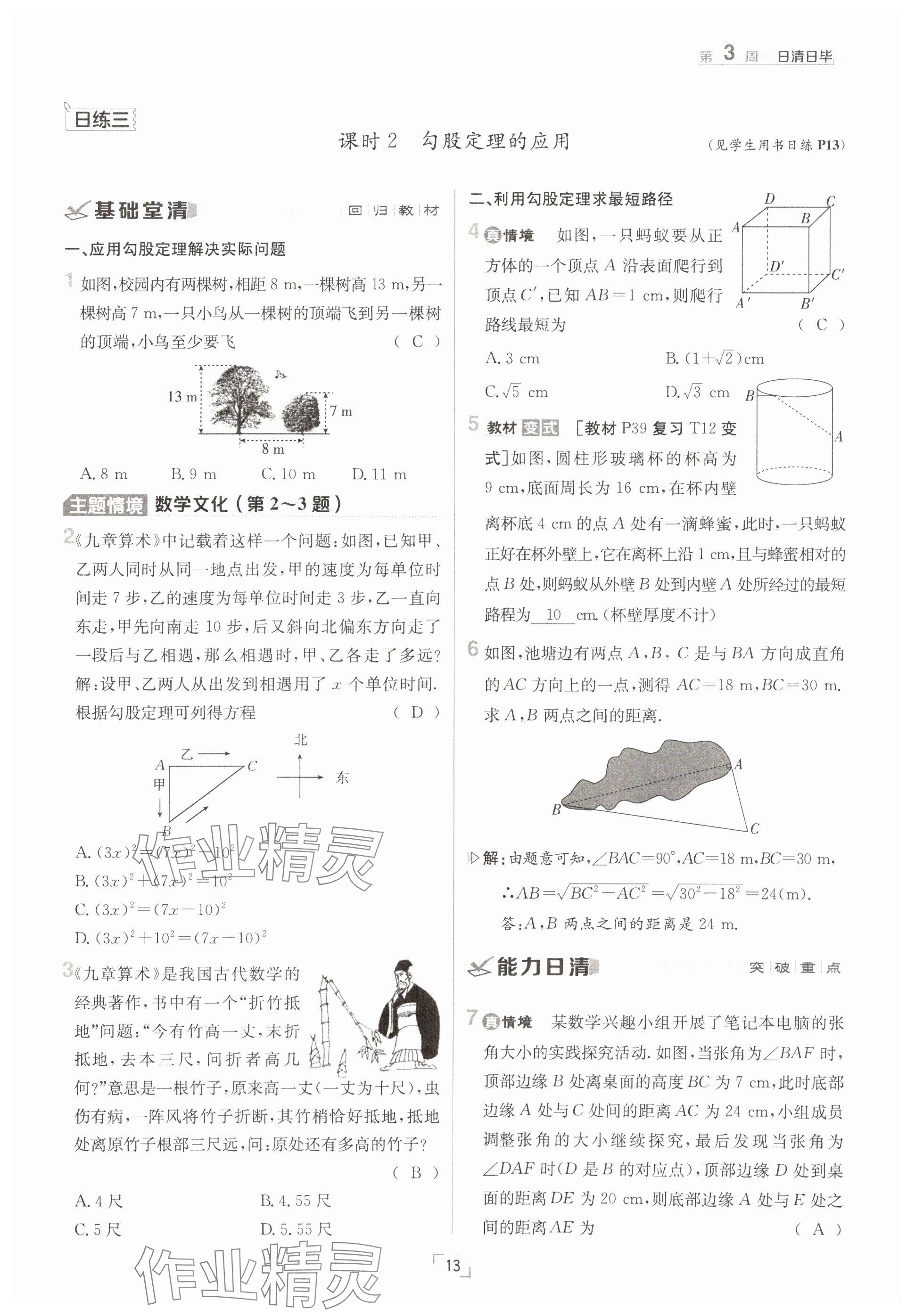 2025年日清周練八年級(jí)數(shù)學(xué)下冊(cè)人教版 參考答案第13頁(yè)