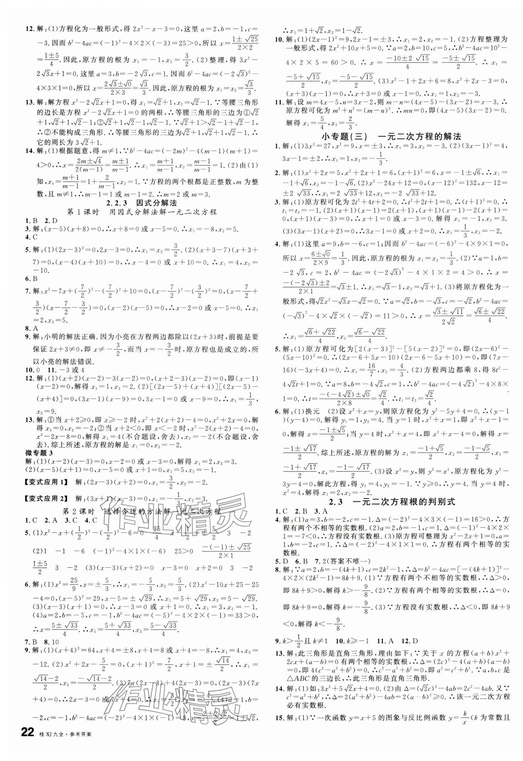 2024年名校课堂九年级数学全一册湘教版广西专版 第3页