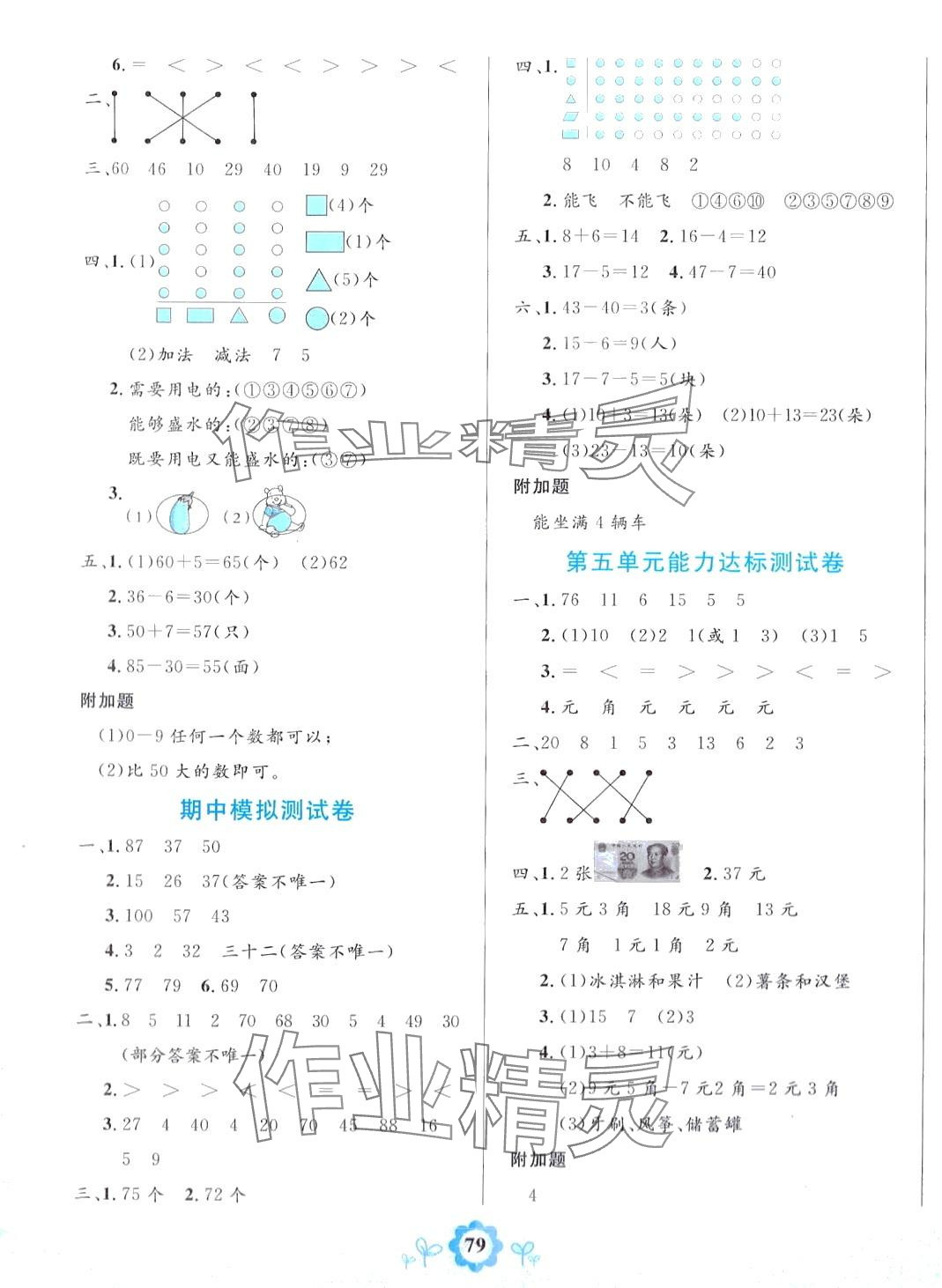 2024年8848學(xué)霸一卷通一年級數(shù)學(xué)下冊人教版 第3頁