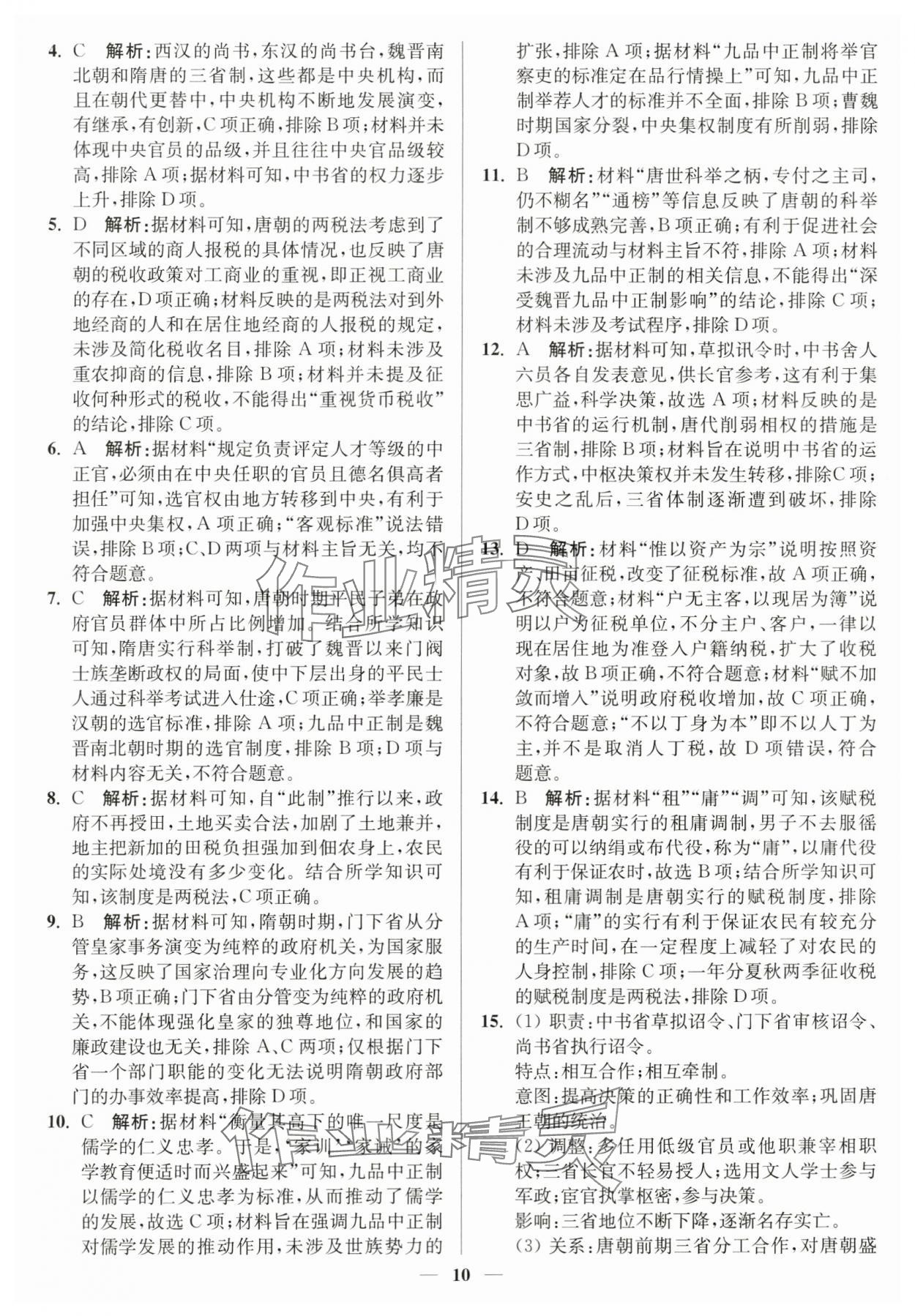 2023年南通小題高中歷史必修上冊人教版 第10頁