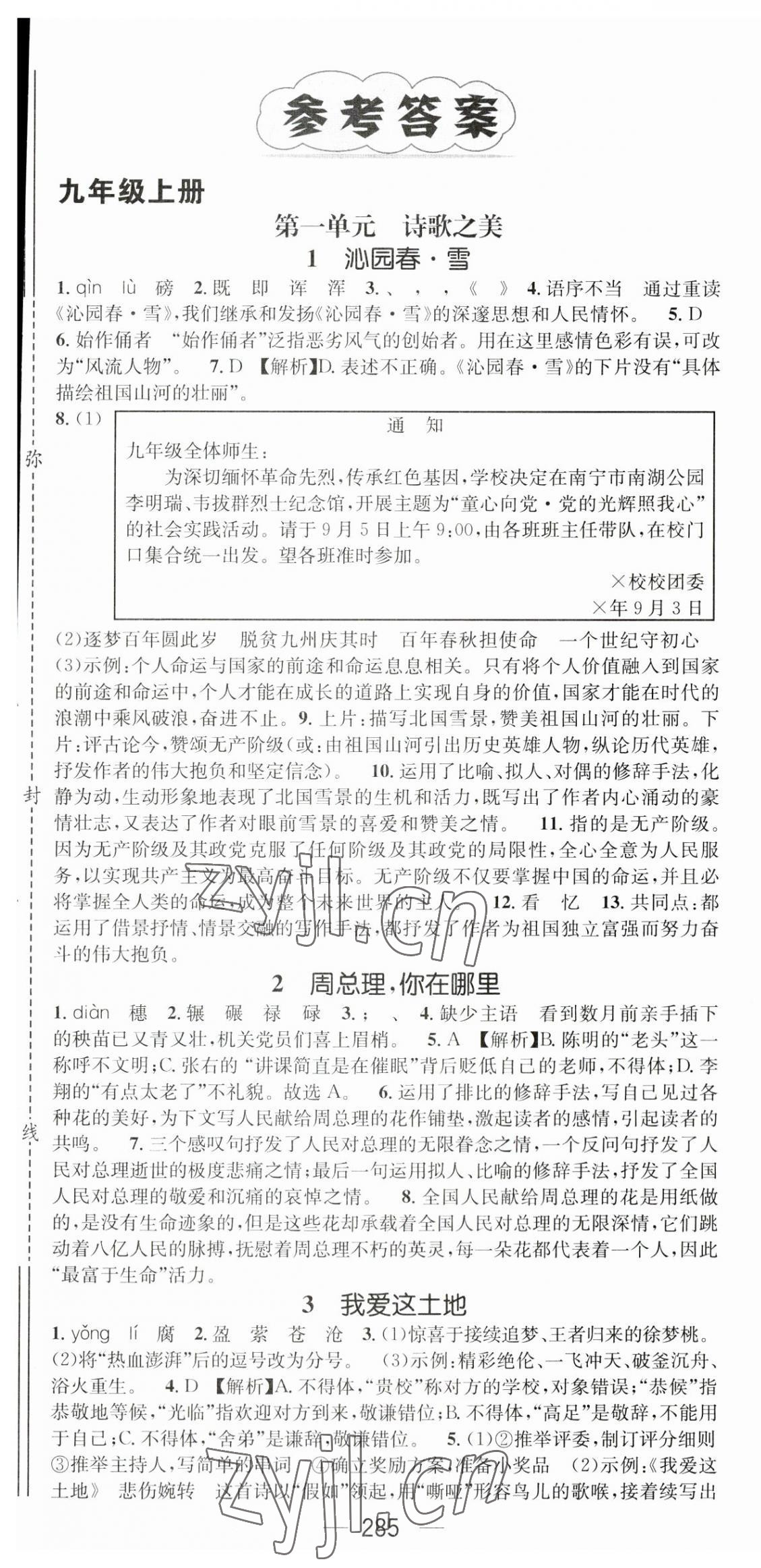 2023年名師測控九年級語文全一冊人教版廣西專版 第1頁