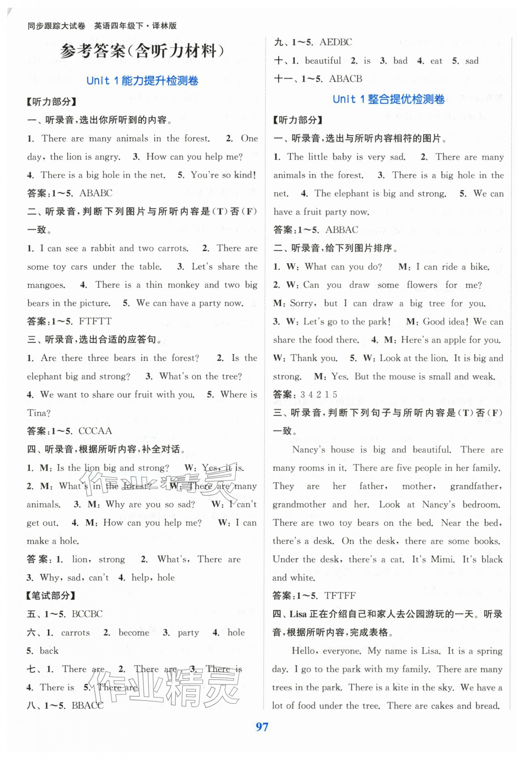 2026年复习金卷同步跟踪大试卷四年级英语下册译林版提优版&nbsp;参考答案第1页