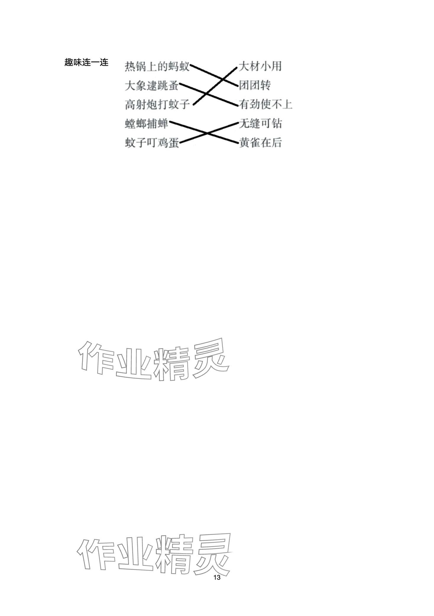 2024年寒假學與練浙江少年兒童出版社六年級綜合 第13頁