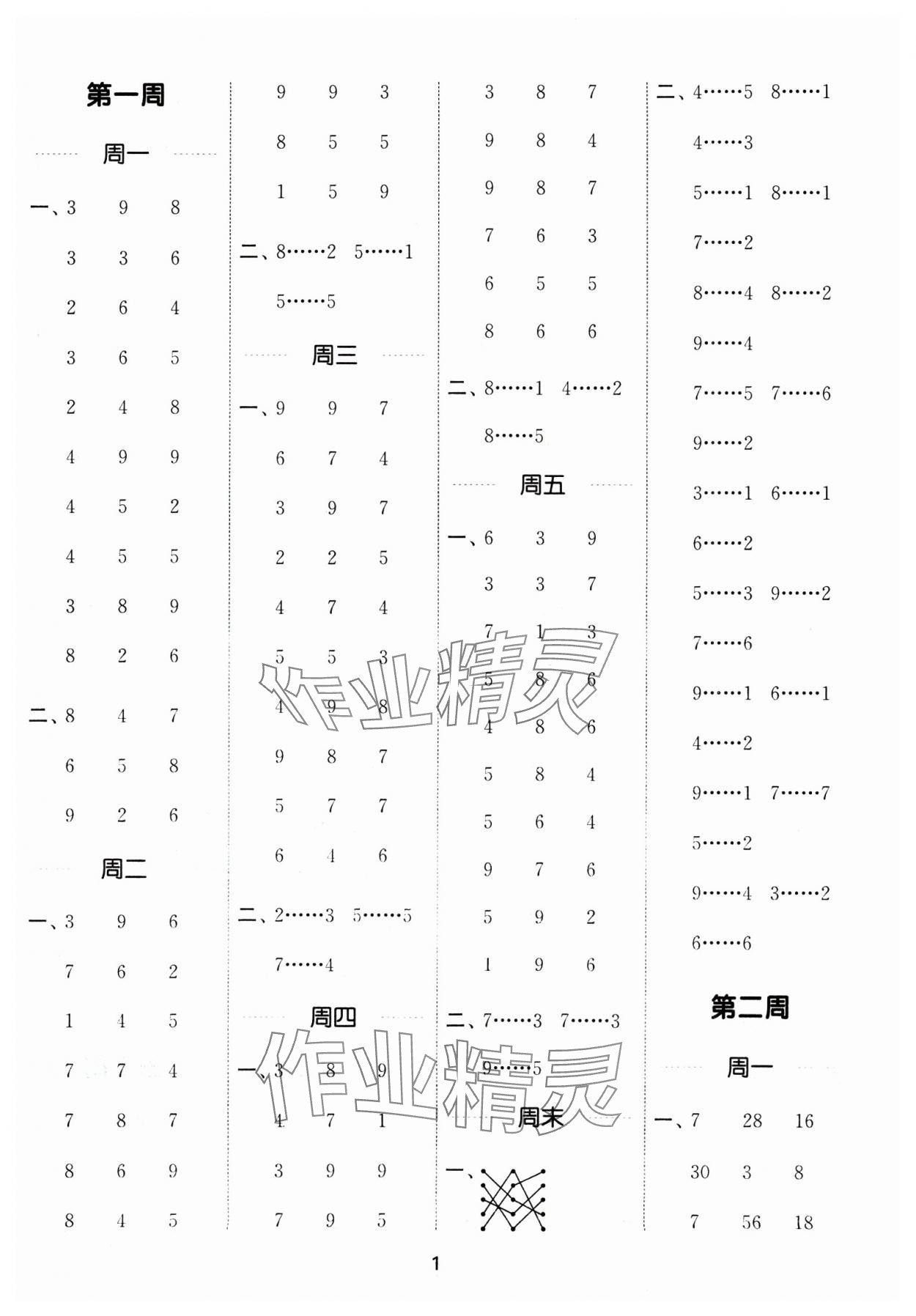 2025年通城学典计算能手二年级数学下册苏教版 第1页