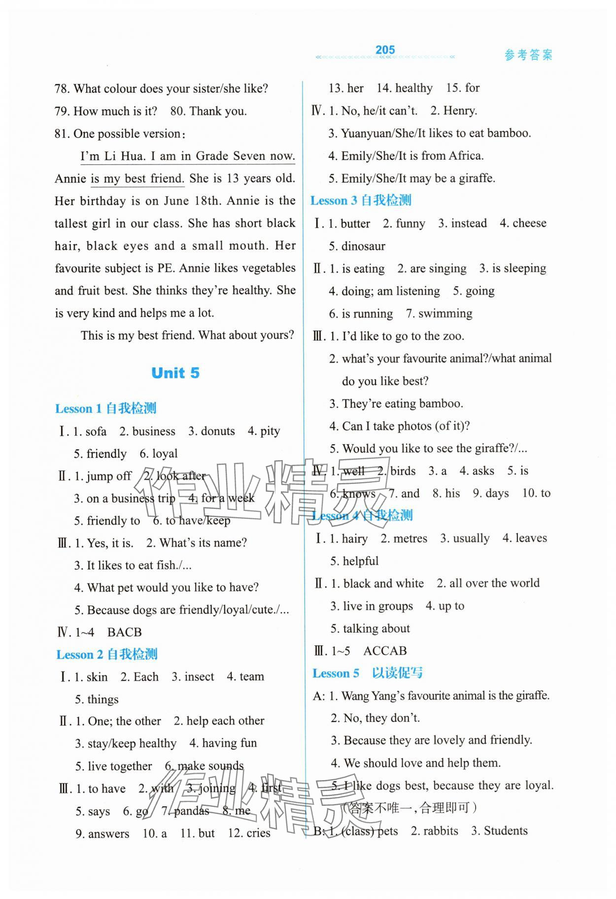 2025年轻轻松松七年级英语上册冀教版 参考答案第8页
