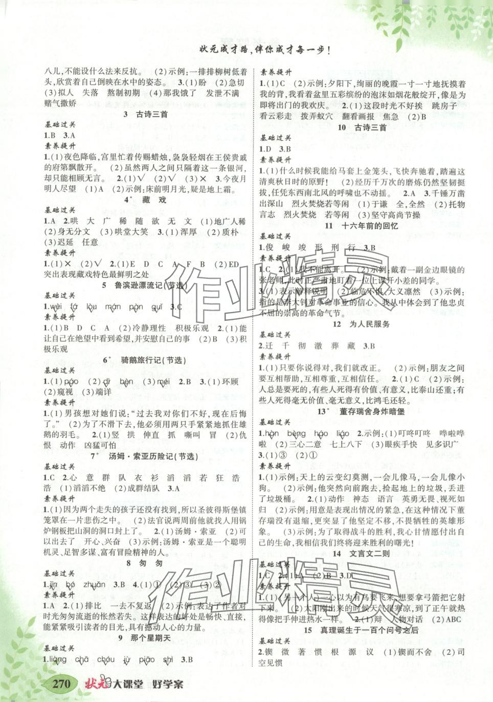 2025年黄冈状元成才路状元大课堂六年级语文下册人教版江西专版 第2页