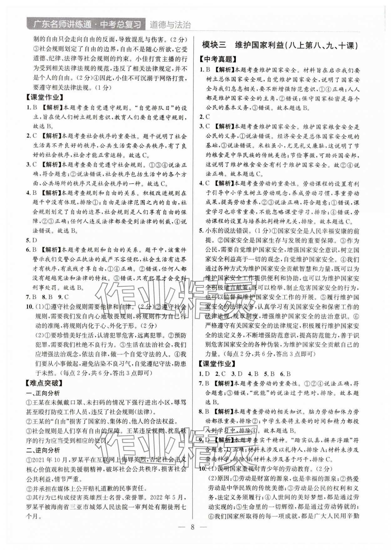 2024年廣東名師講練通中考總復習道德與法治深圳專版 第8頁