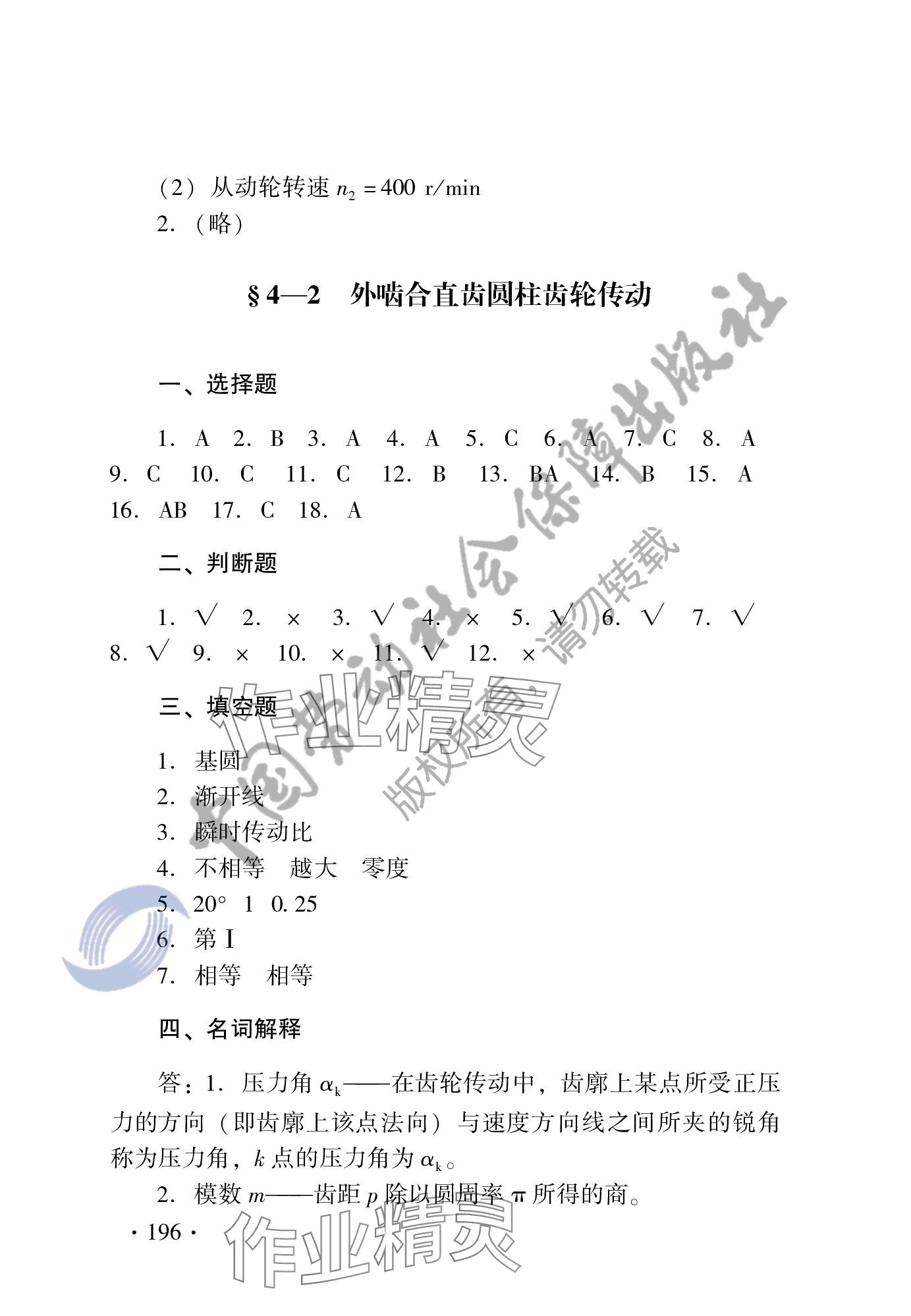 2023年機械基礎(chǔ)習(xí)題冊第六版 參考答案第13頁