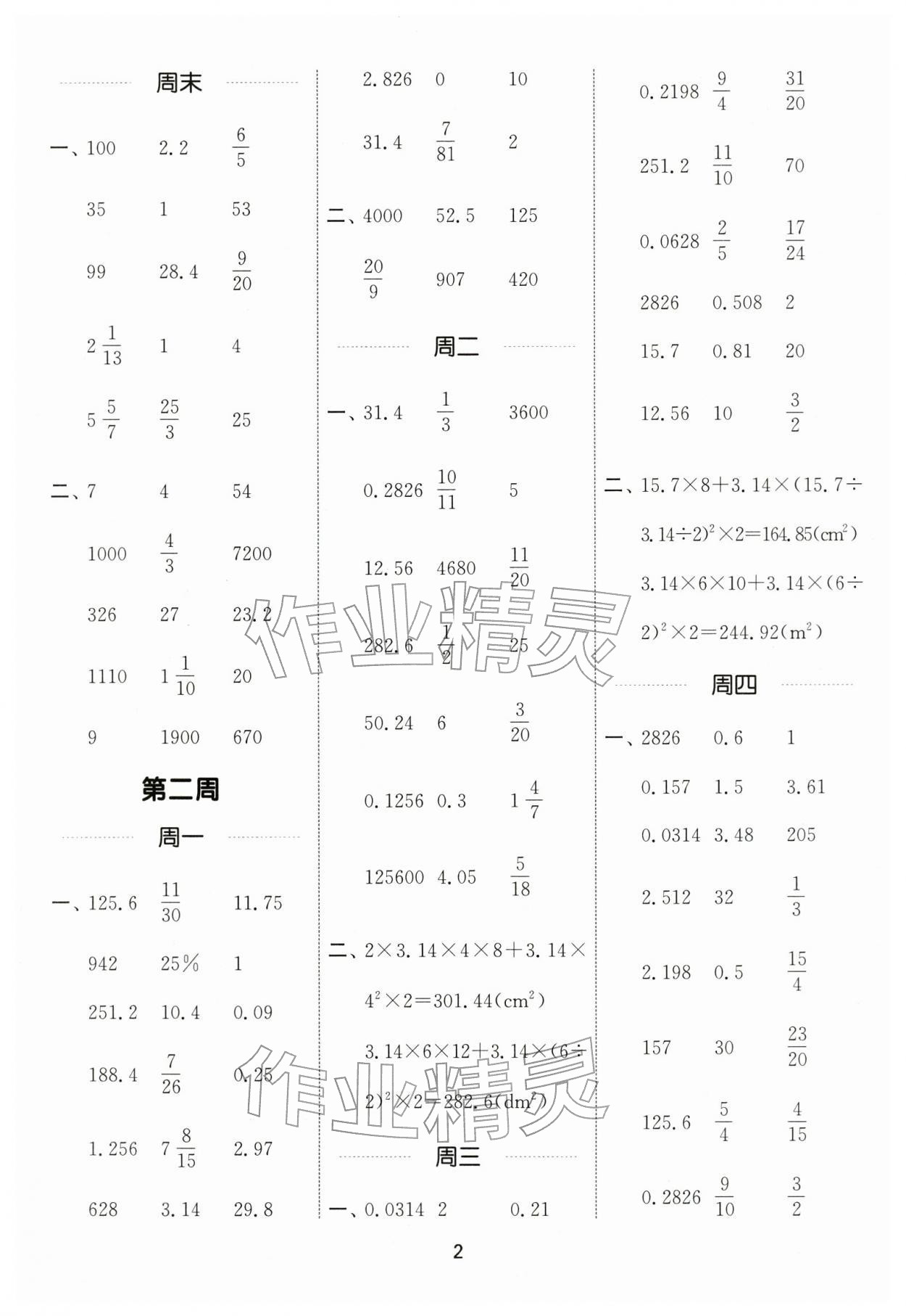 2026年通城學(xué)典計(jì)算能手六年級(jí)數(shù)學(xué)下冊(cè)蘇教版江蘇專版&nbsp;第2頁